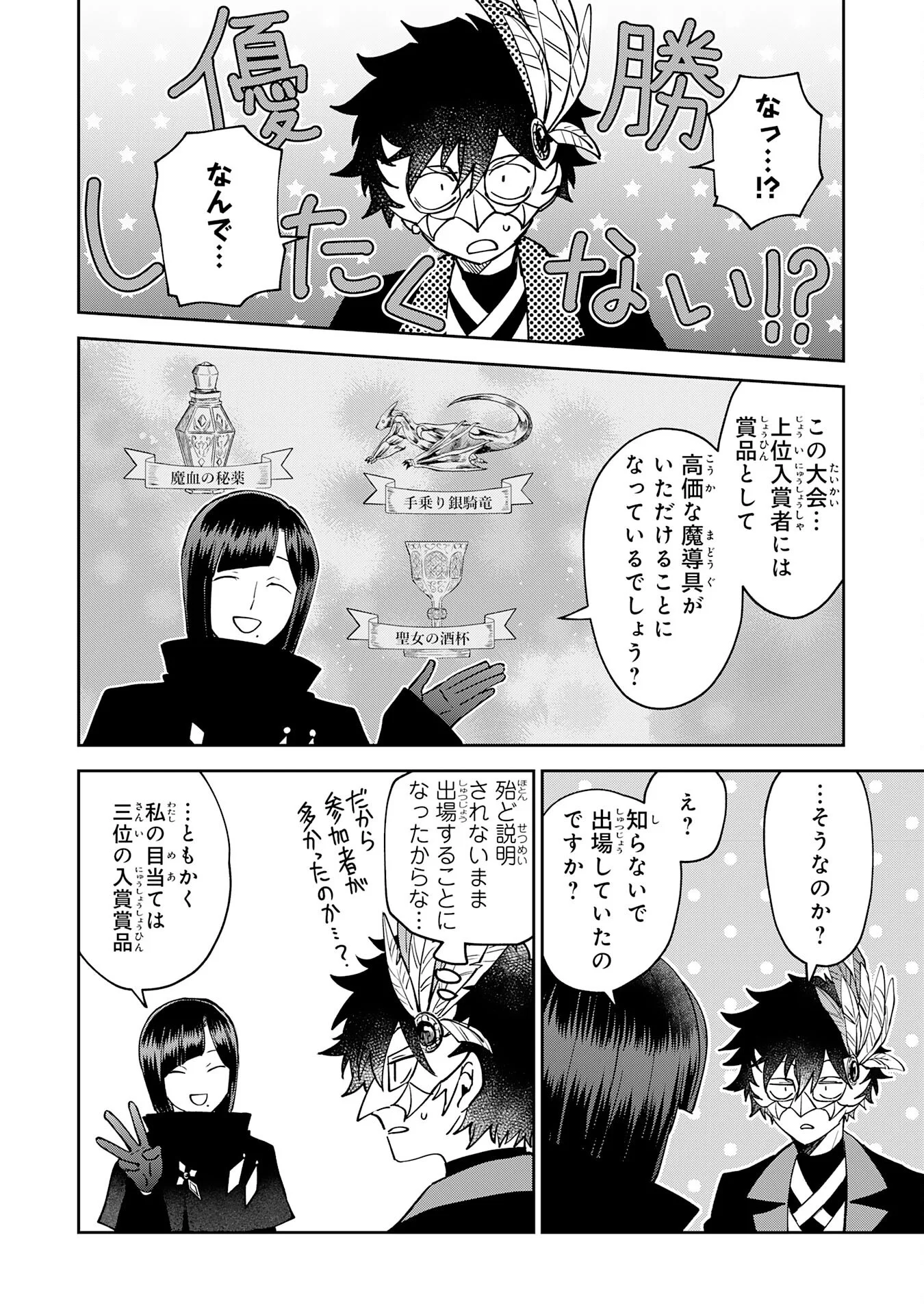 役目を果たした日陰の勇者は、辺境で自由に生きていきます 第19話 - Page 14