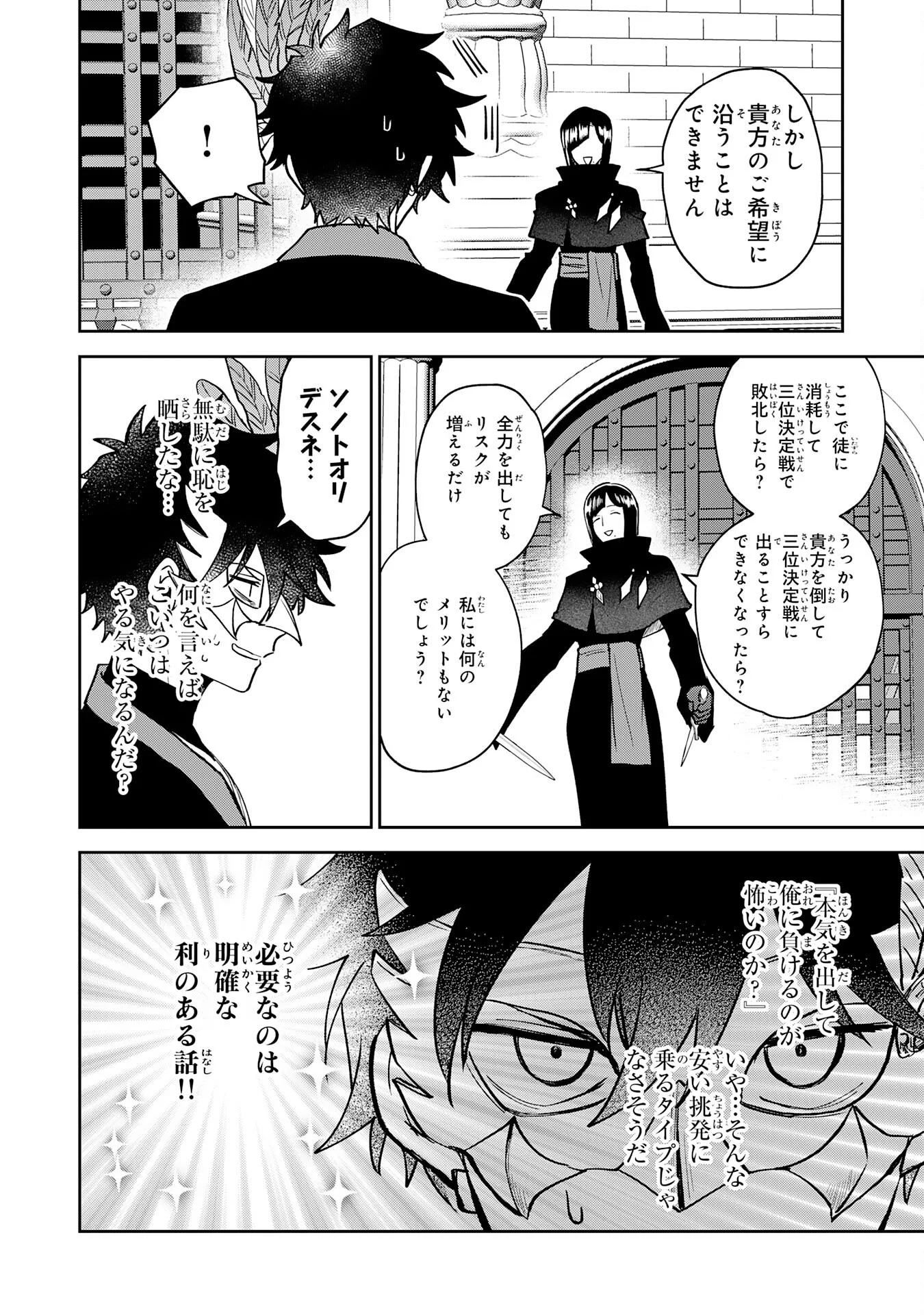 役目を果たした日陰の勇者は、辺境で自由に生きていきます 第19話 - Page 18