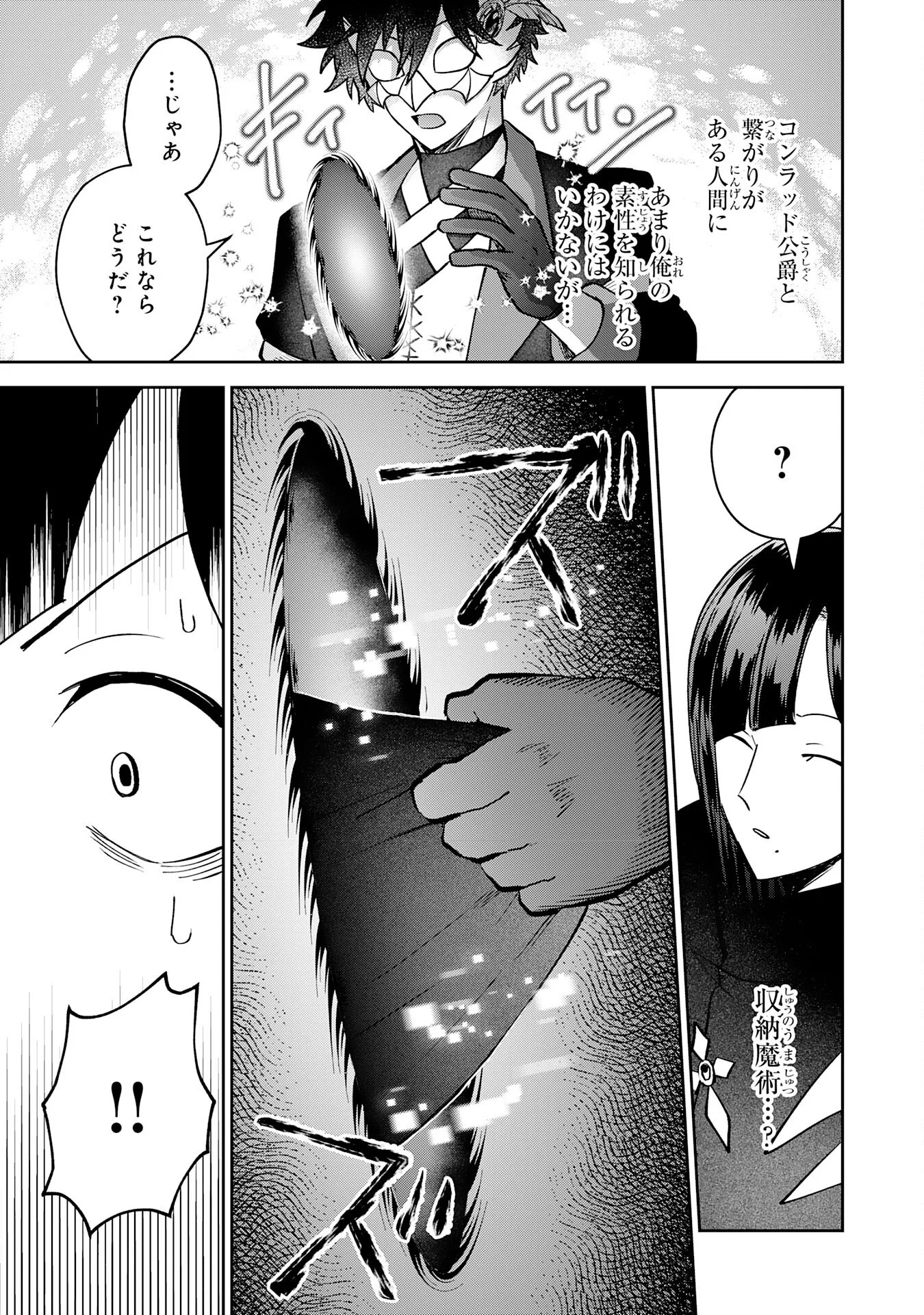 役目を果たした日陰の勇者は、辺境で自由に生きていきます 第19話 - Page 19