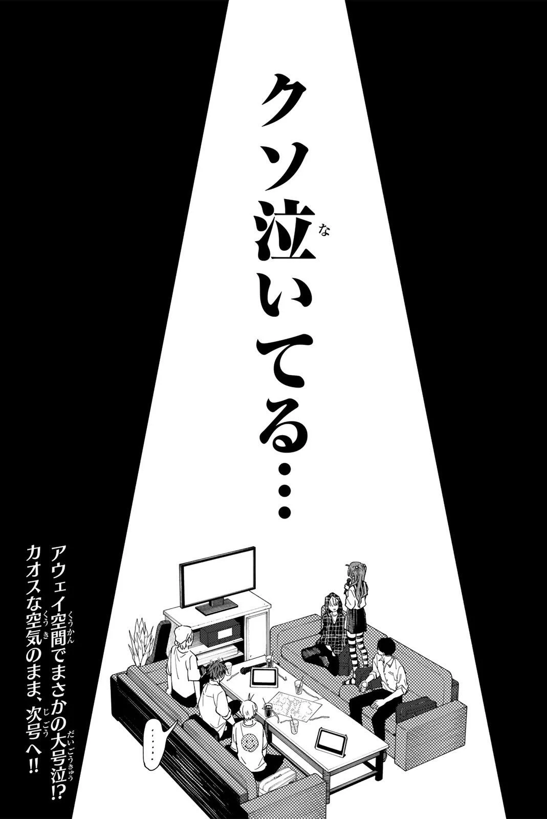 八田未蘭と青春に上等 第3話 - Page 29