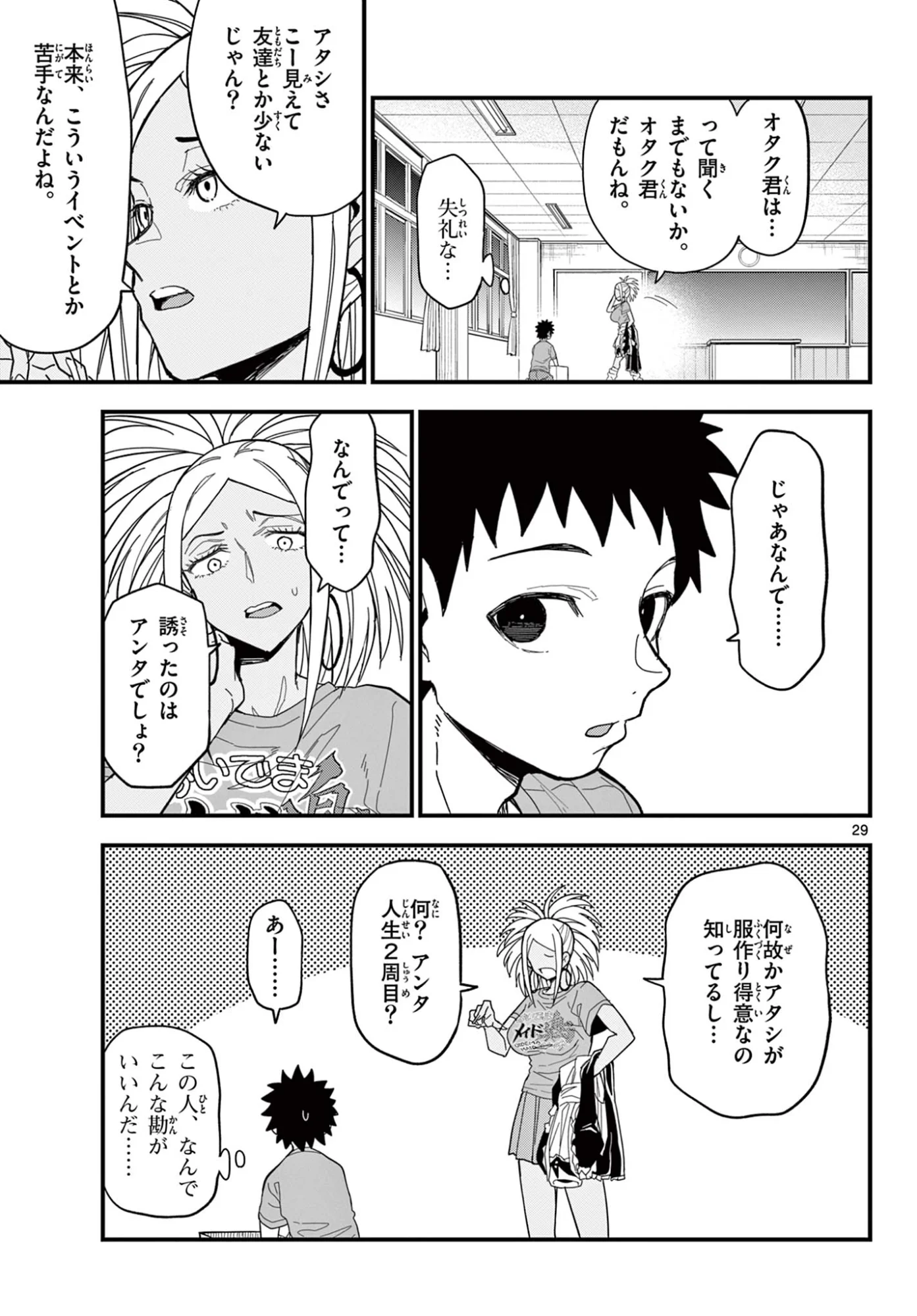 平成ヲタク リメンバーズ 平成ヲタクリメンバーズ 第37話 - Page 29