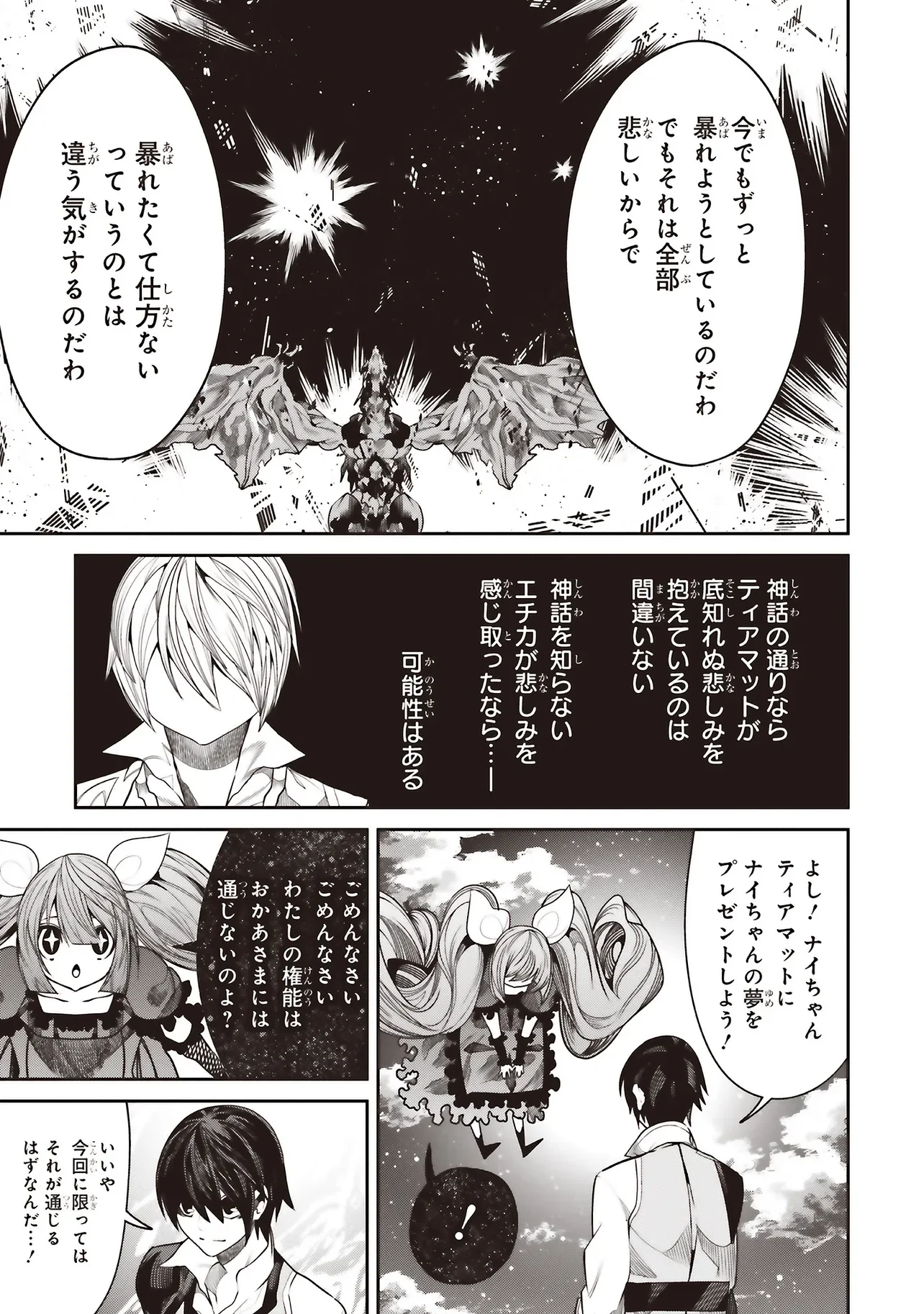 俺の『全自動支援 フルオートバフ 』で仲間たちが世界最強 そこにいるだけ無自覚無双 第43話 - Page 29