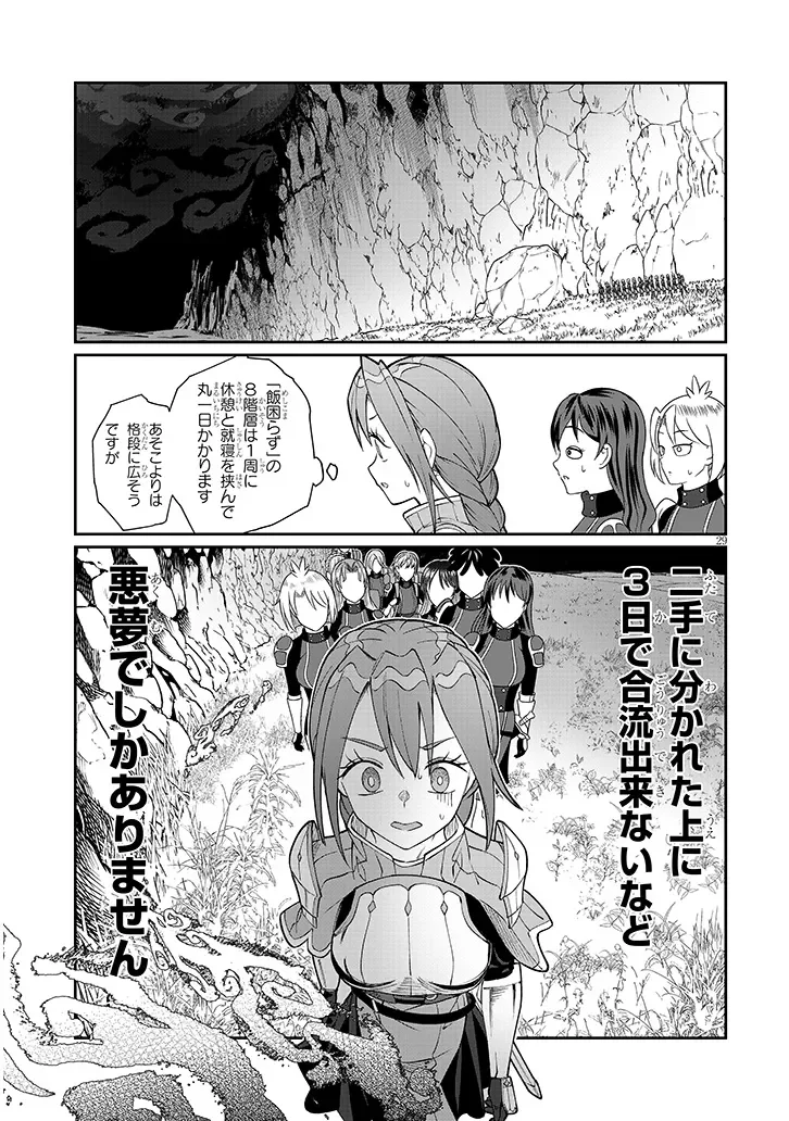 異世界転生ダンジョンマスター 温泉ダンジョンを作る 第4話 - Page 29