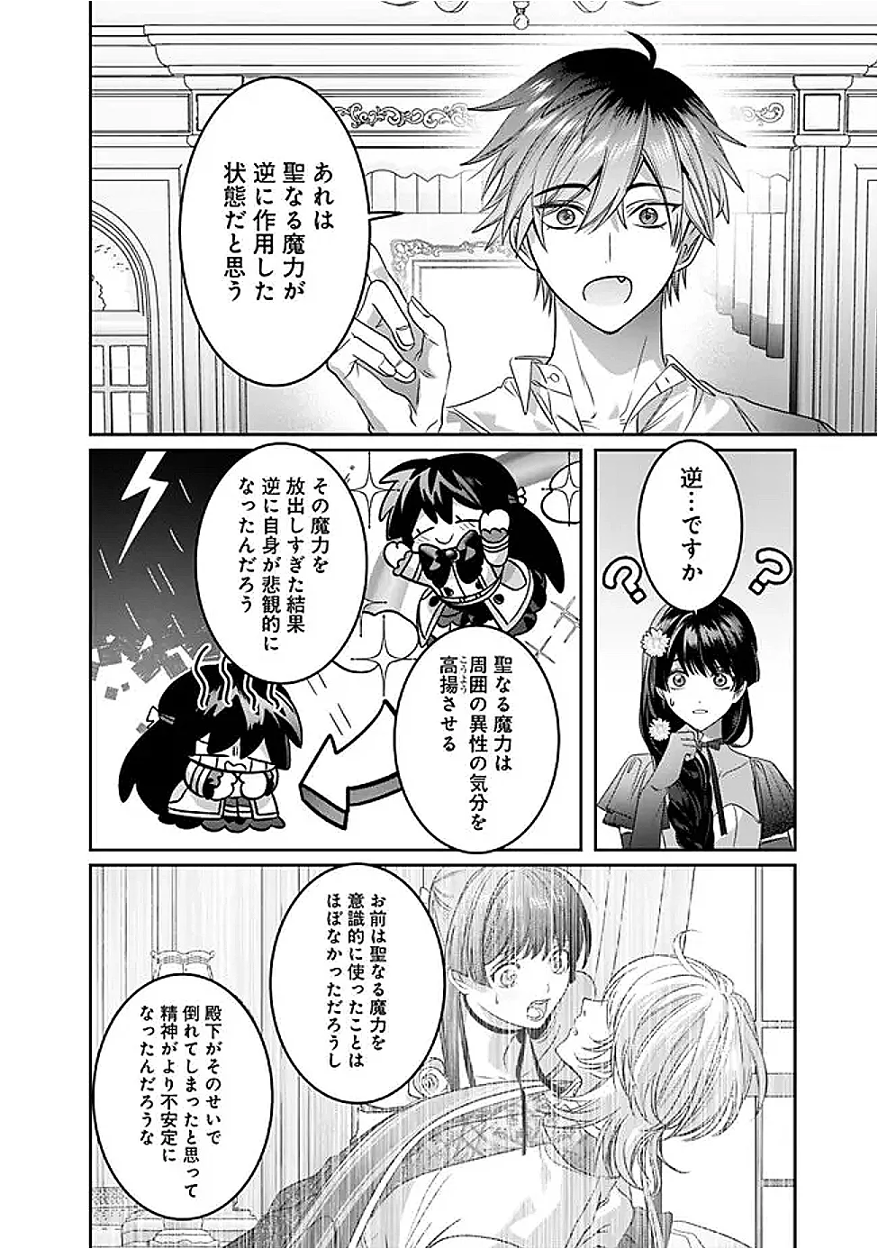 未プレイの乙女ゲームに転生した平凡令嬢は聖なる刺繍の糸を刺す 第22話 - Page 2