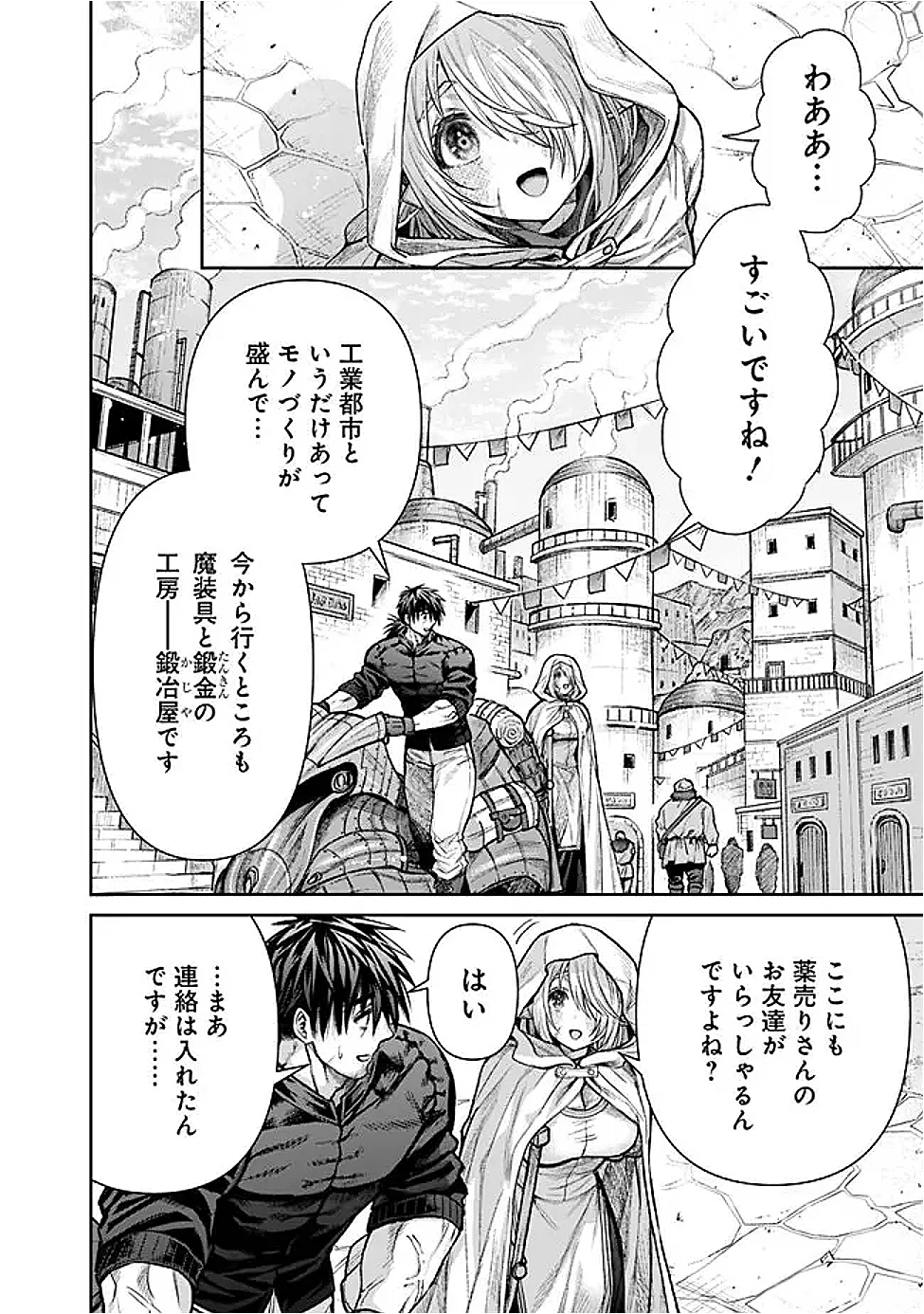 ボロボロのエルフさんを幸せにする薬売りさん 第22話 - Page 2