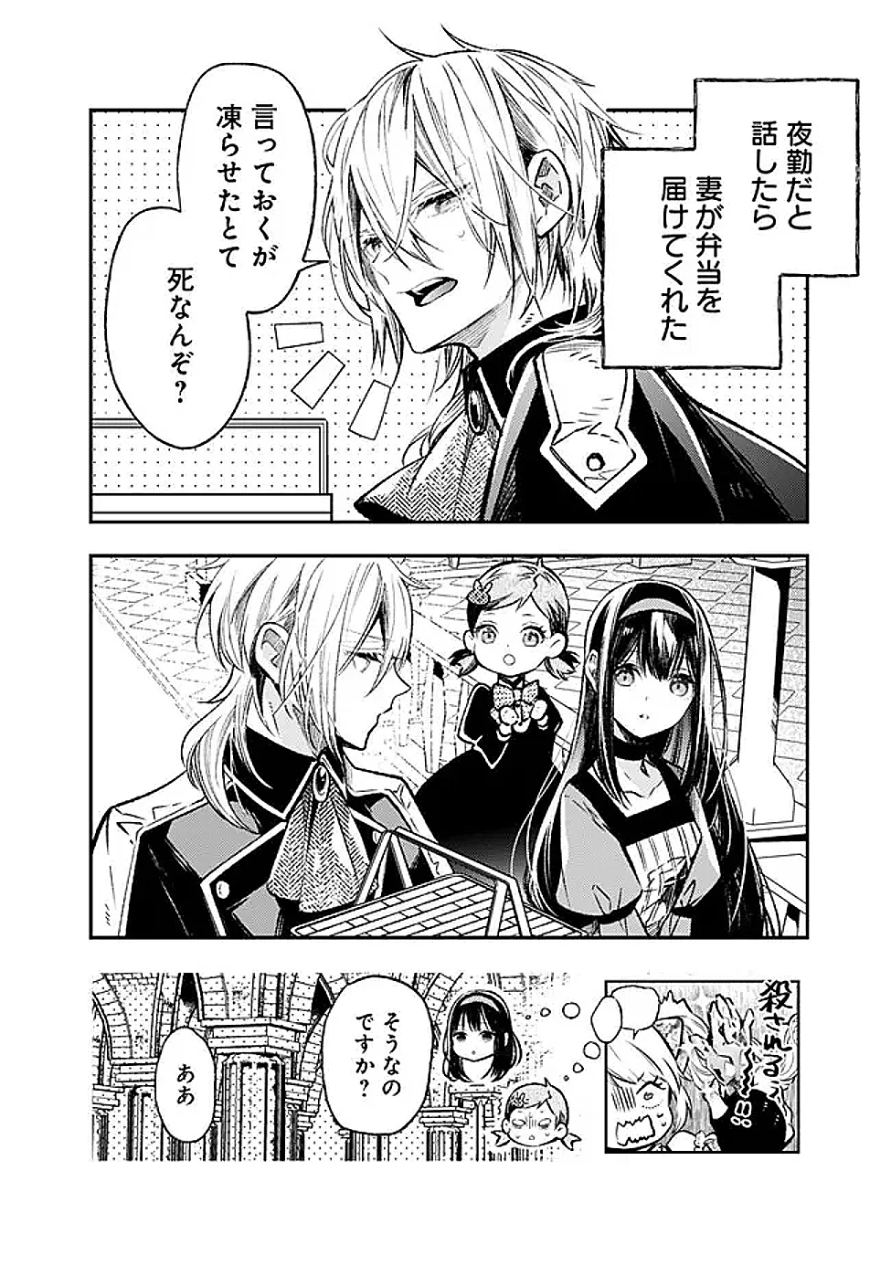 冷酷なる氷帝の、妻でございます ～義妹に婚約者を押し付けられたけど、意外と可愛い彼に溺愛され幸せに暮らしてる～ 第9.1話 - Page 2