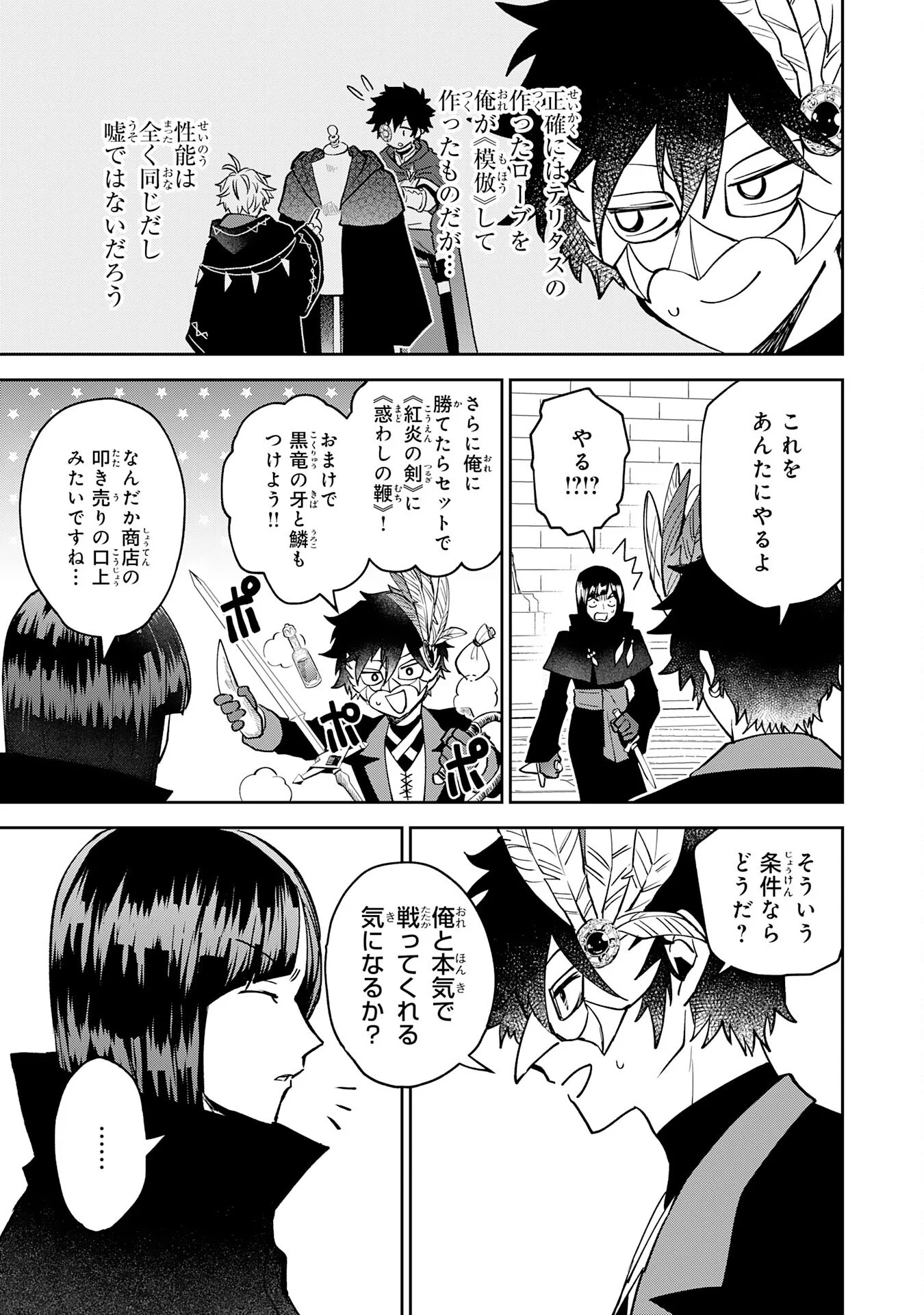役目を果たした日陰の勇者は、辺境で自由に生きていきます 第19話 - Page 21