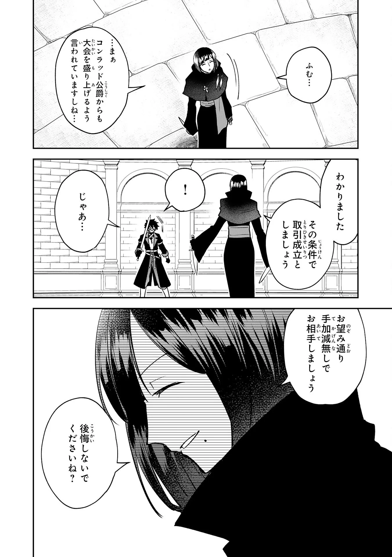 役目を果たした日陰の勇者は、辺境で自由に生きていきます 第19話 - Page 22
