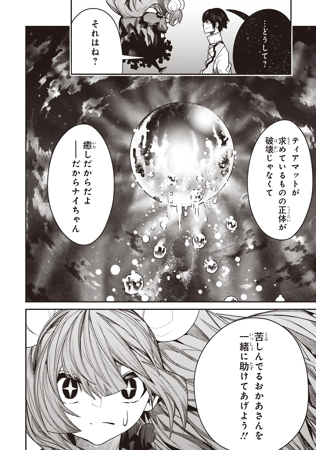俺の『全自動支援 フルオートバフ 』で仲間たちが世界最強 そこにいるだけ無自覚無双 第43話 - Page 30