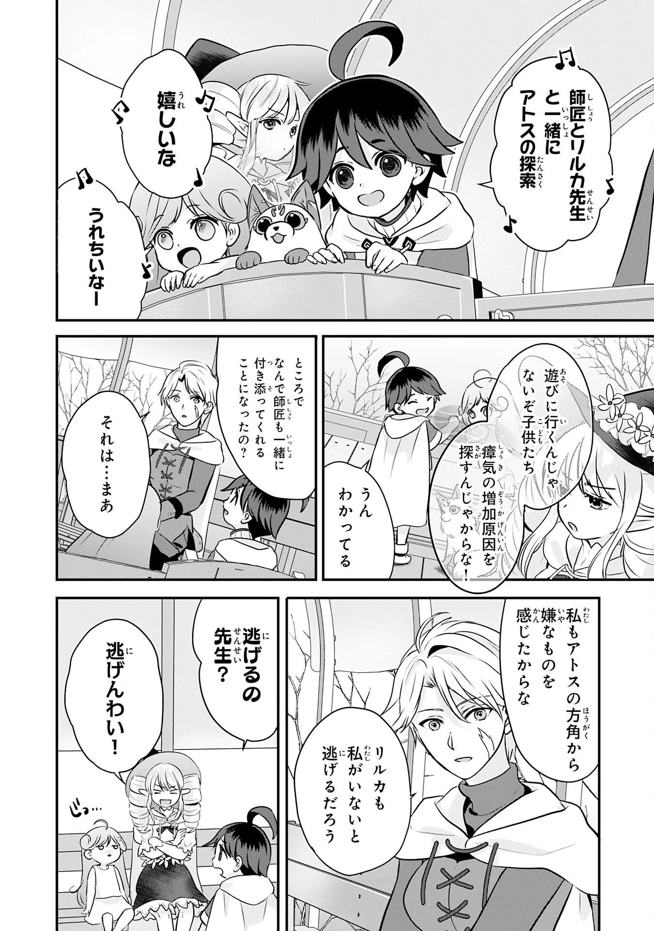 山奥育ちの俺のゆるり異世界生活 もふもふと最強たちに可愛がられて、二度目の人生満喫中 第23話 - Page 2