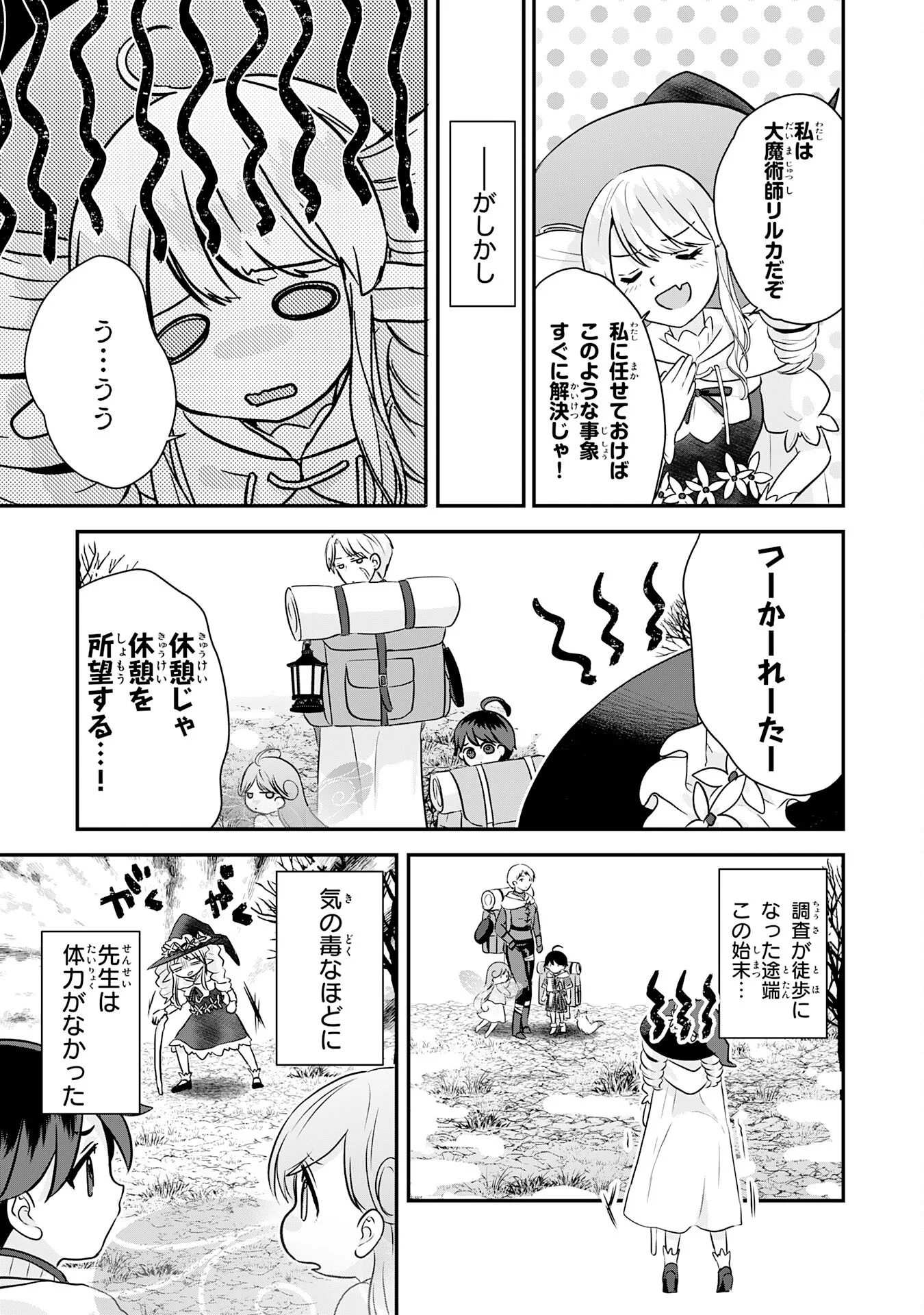 山奥育ちの俺のゆるり異世界生活 もふもふと最強たちに可愛がられて、二度目の人生満喫中 第23話 - Page 3