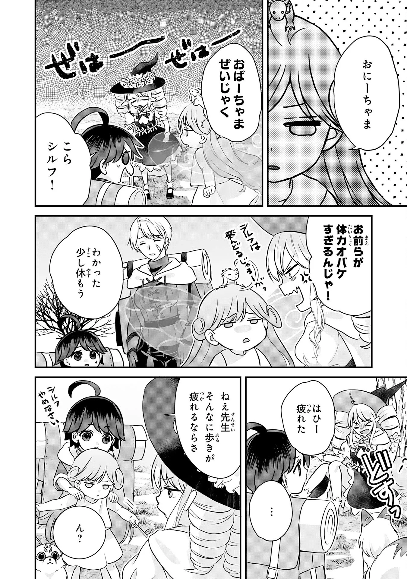 山奥育ちの俺のゆるり異世界生活 もふもふと最強たちに可愛がられて、二度目の人生満喫中 第23話 - Page 4