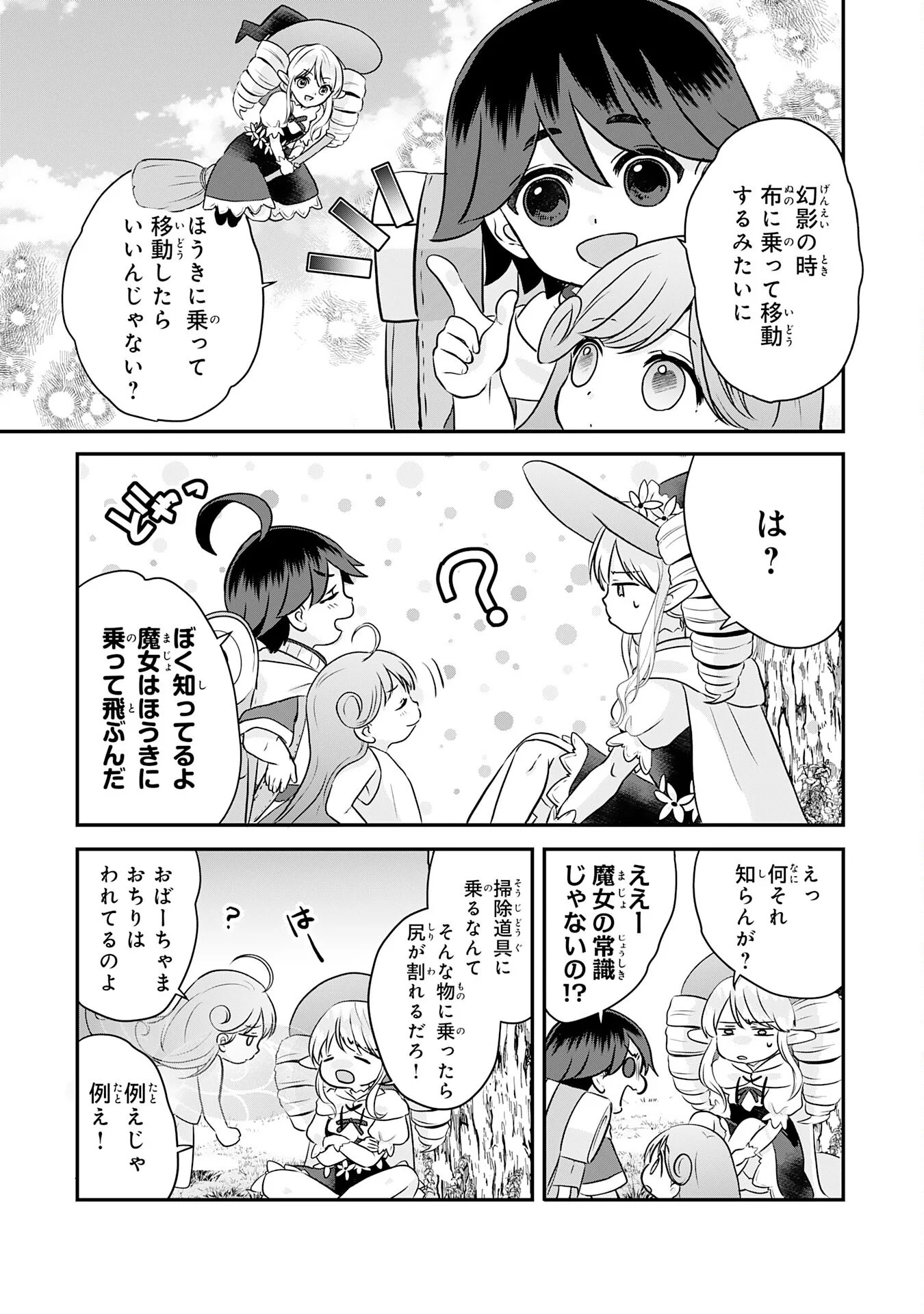 山奥育ちの俺のゆるり異世界生活 もふもふと最強たちに可愛がられて、二度目の人生満喫中 第23話 - Page 5