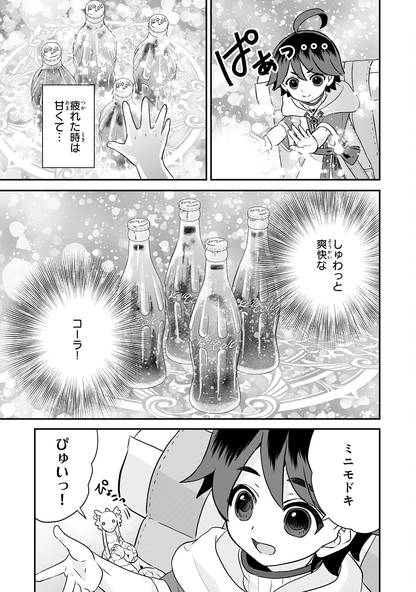 山奥育ちの俺のゆるり異世界生活 もふもふと最強たちに可愛がられて、二度目の人生満喫中 第23話 - Page 7