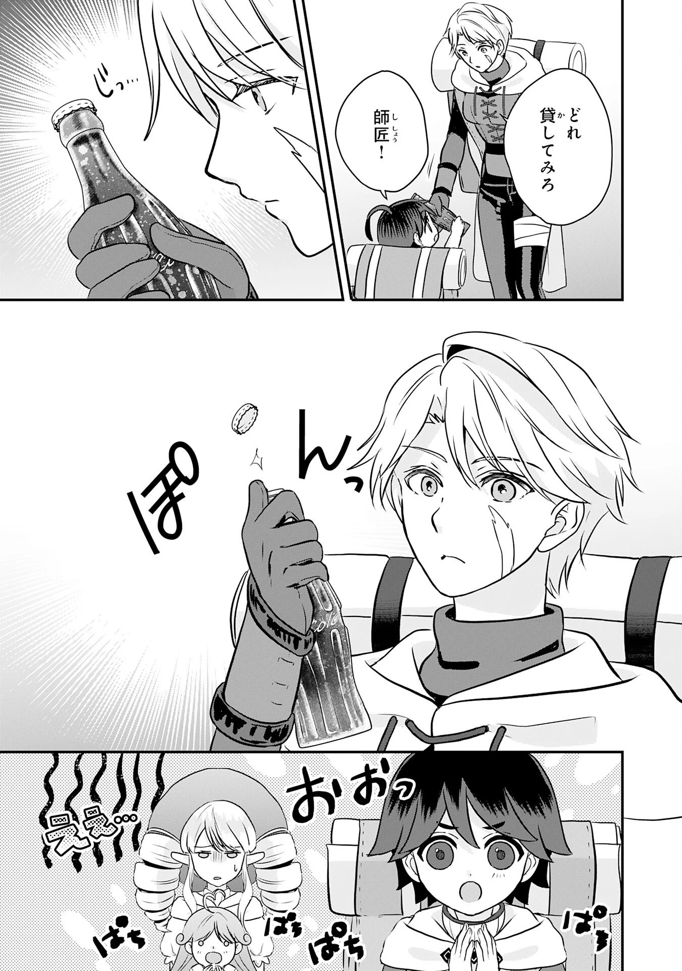 山奥育ちの俺のゆるり異世界生活 もふもふと最強たちに可愛がられて、二度目の人生満喫中 第23話 - Page 9
