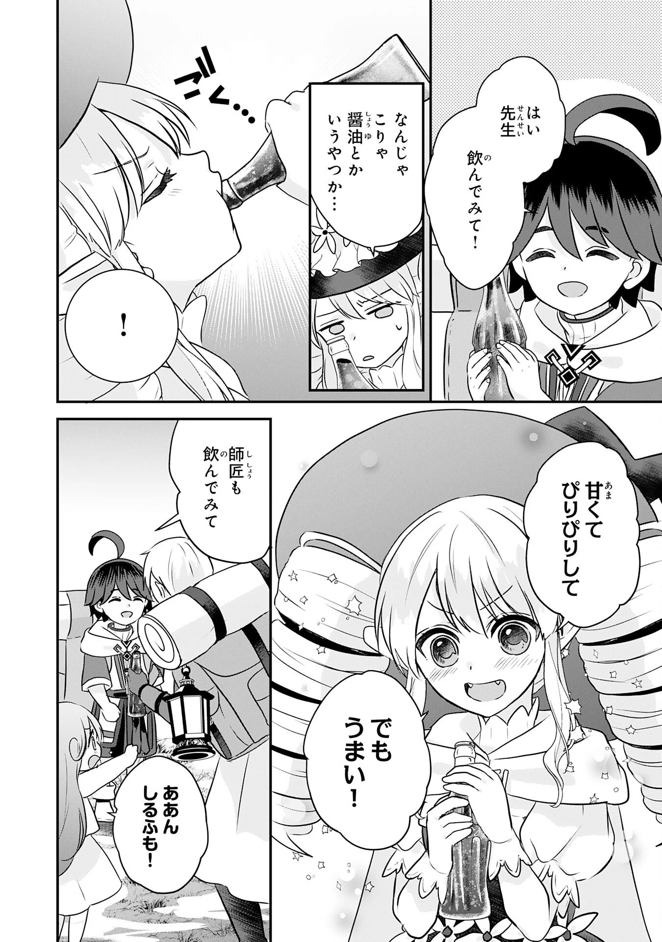 山奥育ちの俺のゆるり異世界生活 もふもふと最強たちに可愛がられて、二度目の人生満喫中 第23話 - Page 10