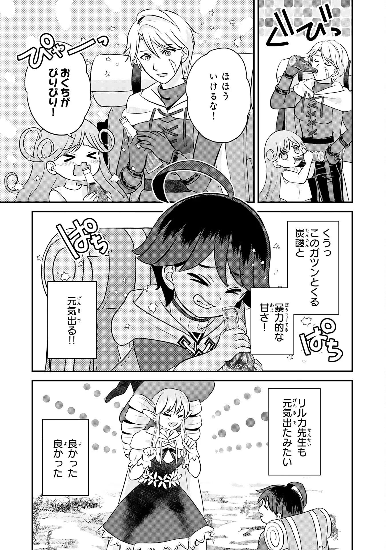山奥育ちの俺のゆるり異世界生活 もふもふと最強たちに可愛がられて、二度目の人生満喫中 第23話 - Page 11