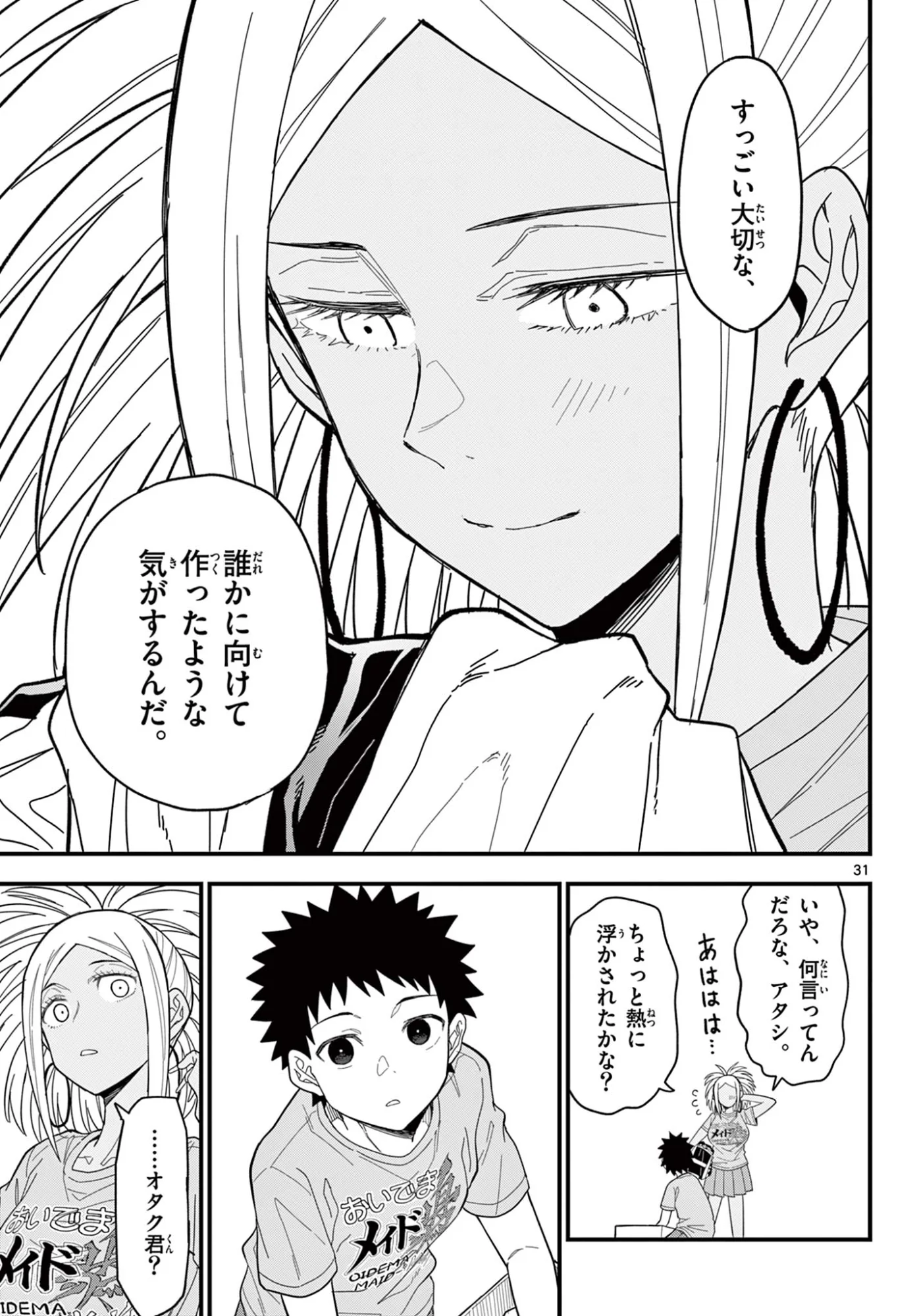 平成ヲタク リメンバーズ 平成ヲタクリメンバーズ 第37話 - Page 31