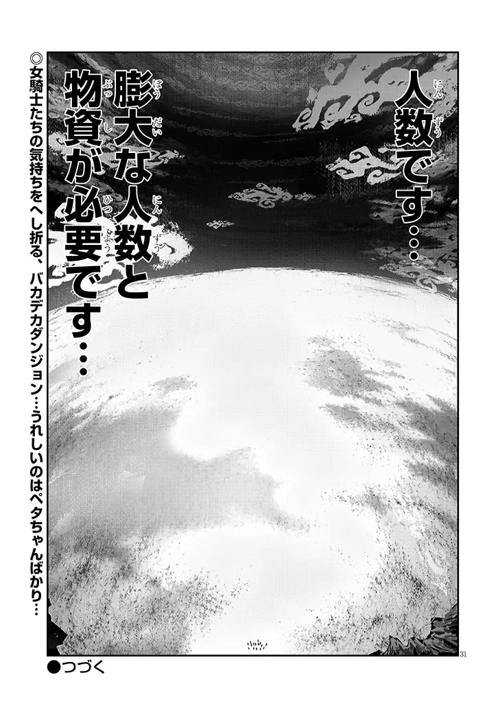 異世界転生ダンジョンマスター 温泉ダンジョンを作る 第4話 - Page 31