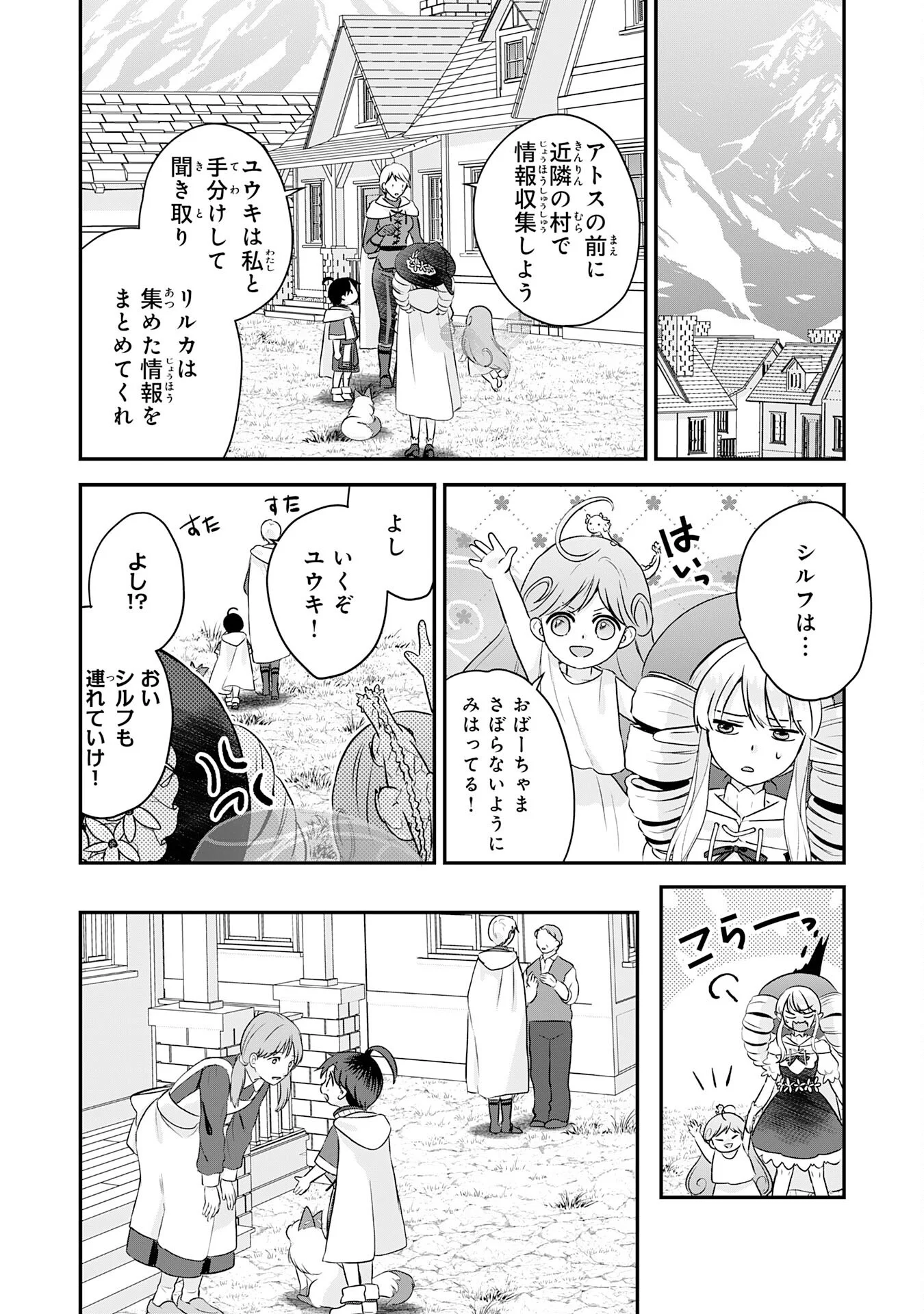 山奥育ちの俺のゆるり異世界生活 もふもふと最強たちに可愛がられて、二度目の人生満喫中 第23話 - Page 12
