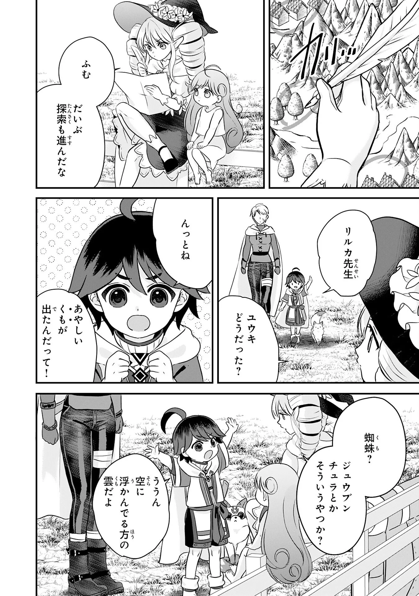 山奥育ちの俺のゆるり異世界生活 もふもふと最強たちに可愛がられて、二度目の人生満喫中 第23話 - Page 14