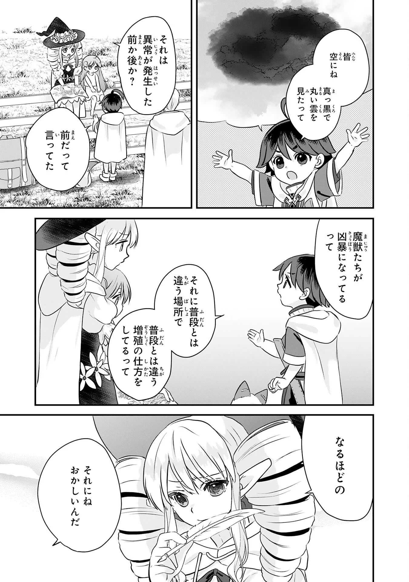 山奥育ちの俺のゆるり異世界生活 もふもふと最強たちに可愛がられて、二度目の人生満喫中 第23話 - Page 15