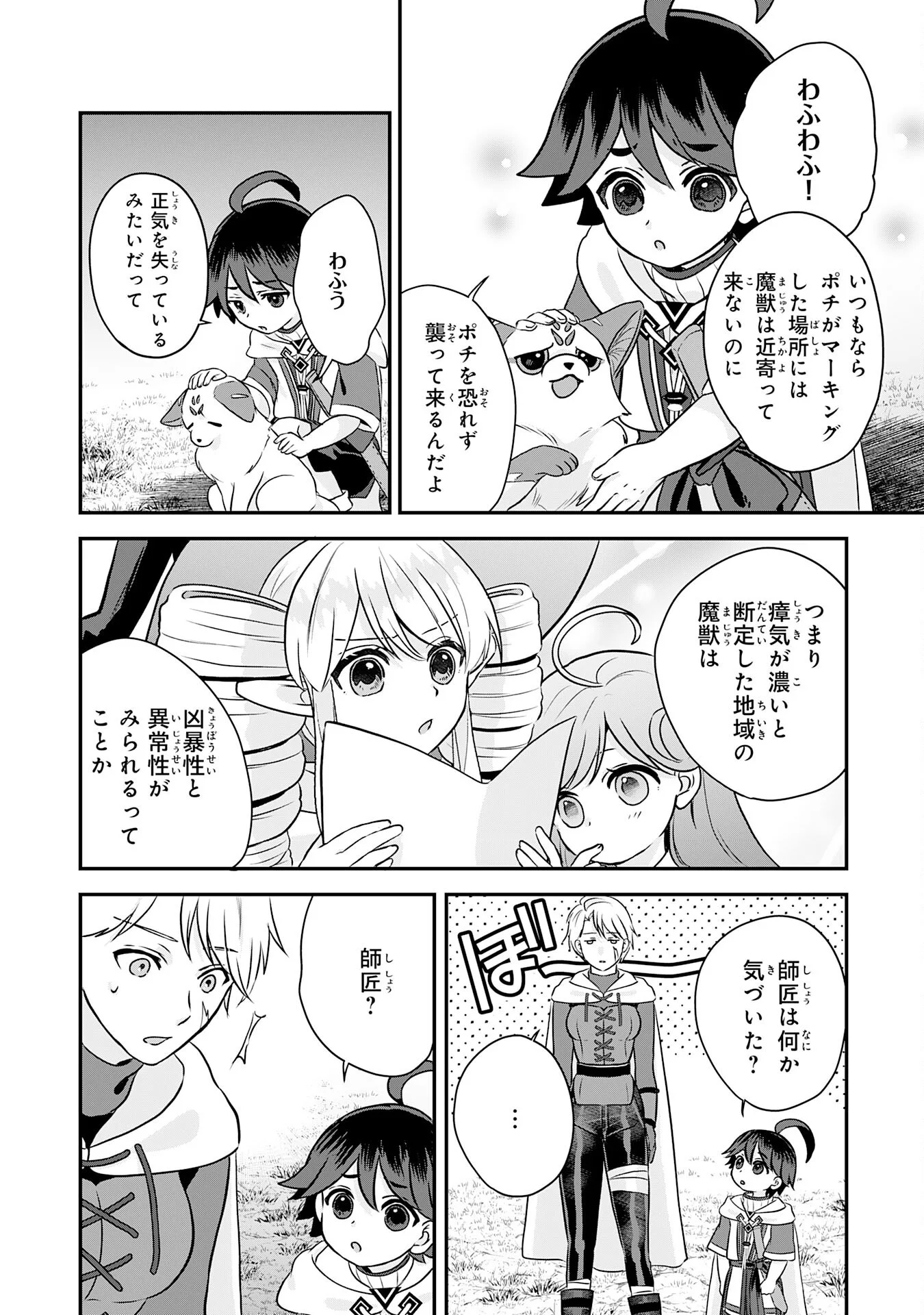 山奥育ちの俺のゆるり異世界生活 もふもふと最強たちに可愛がられて、二度目の人生満喫中 第23話 - Page 16