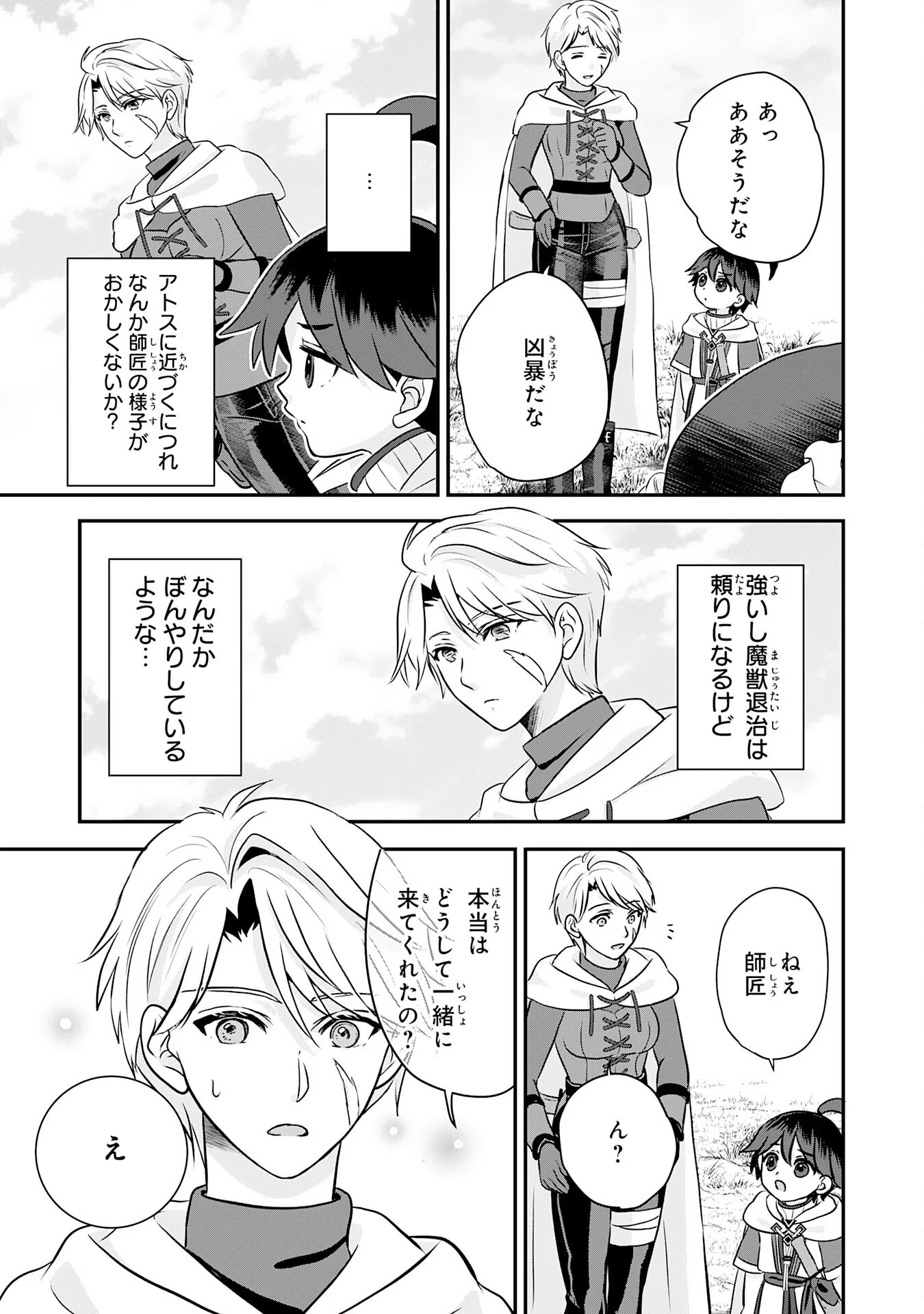 山奥育ちの俺のゆるり異世界生活 もふもふと最強たちに可愛がられて、二度目の人生満喫中 第23話 - Page 17