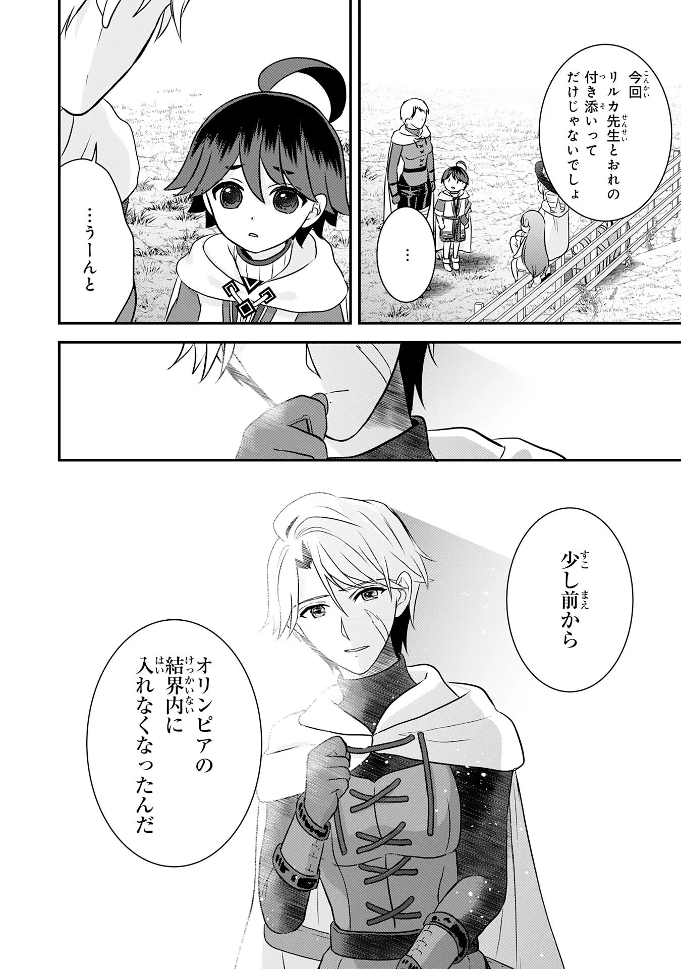 山奥育ちの俺のゆるり異世界生活 もふもふと最強たちに可愛がられて、二度目の人生満喫中 第23話 - Page 18