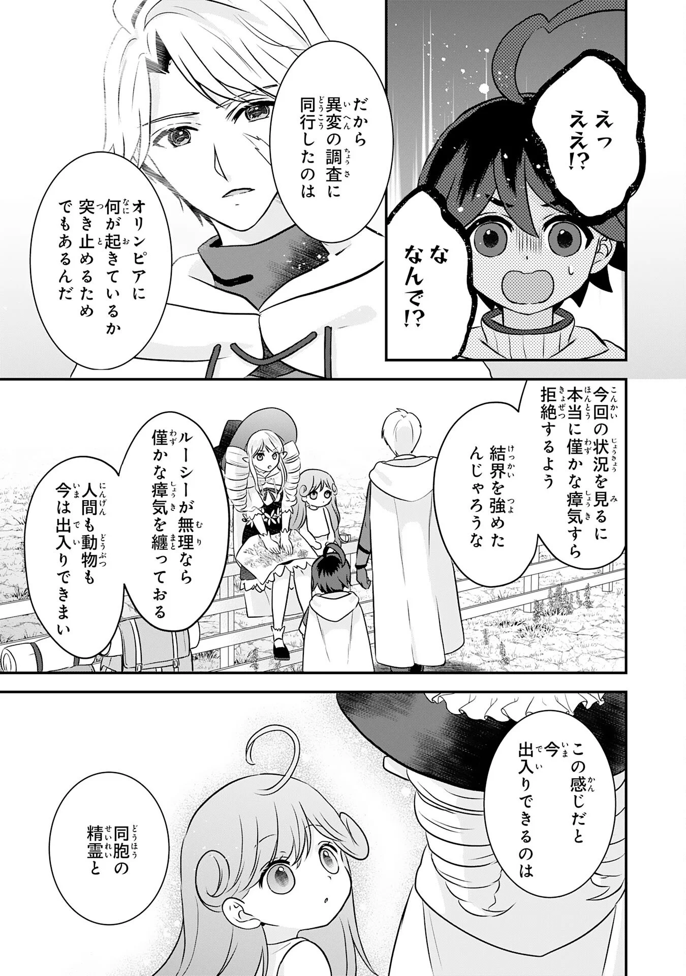 山奥育ちの俺のゆるり異世界生活 もふもふと最強たちに可愛がられて、二度目の人生満喫中 第23話 - Page 19