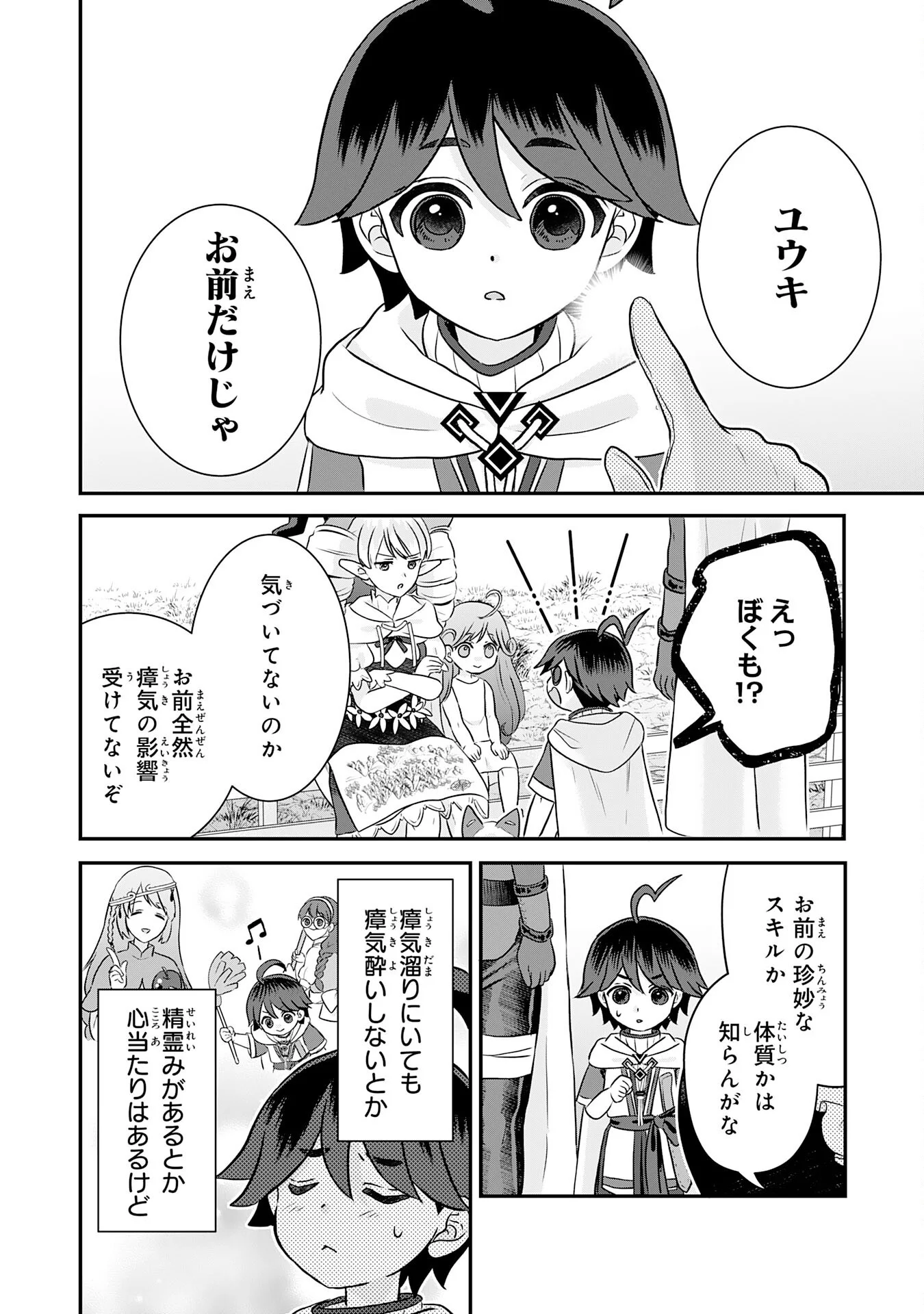 山奥育ちの俺のゆるり異世界生活 もふもふと最強たちに可愛がられて、二度目の人生満喫中 第23話 - Page 20
