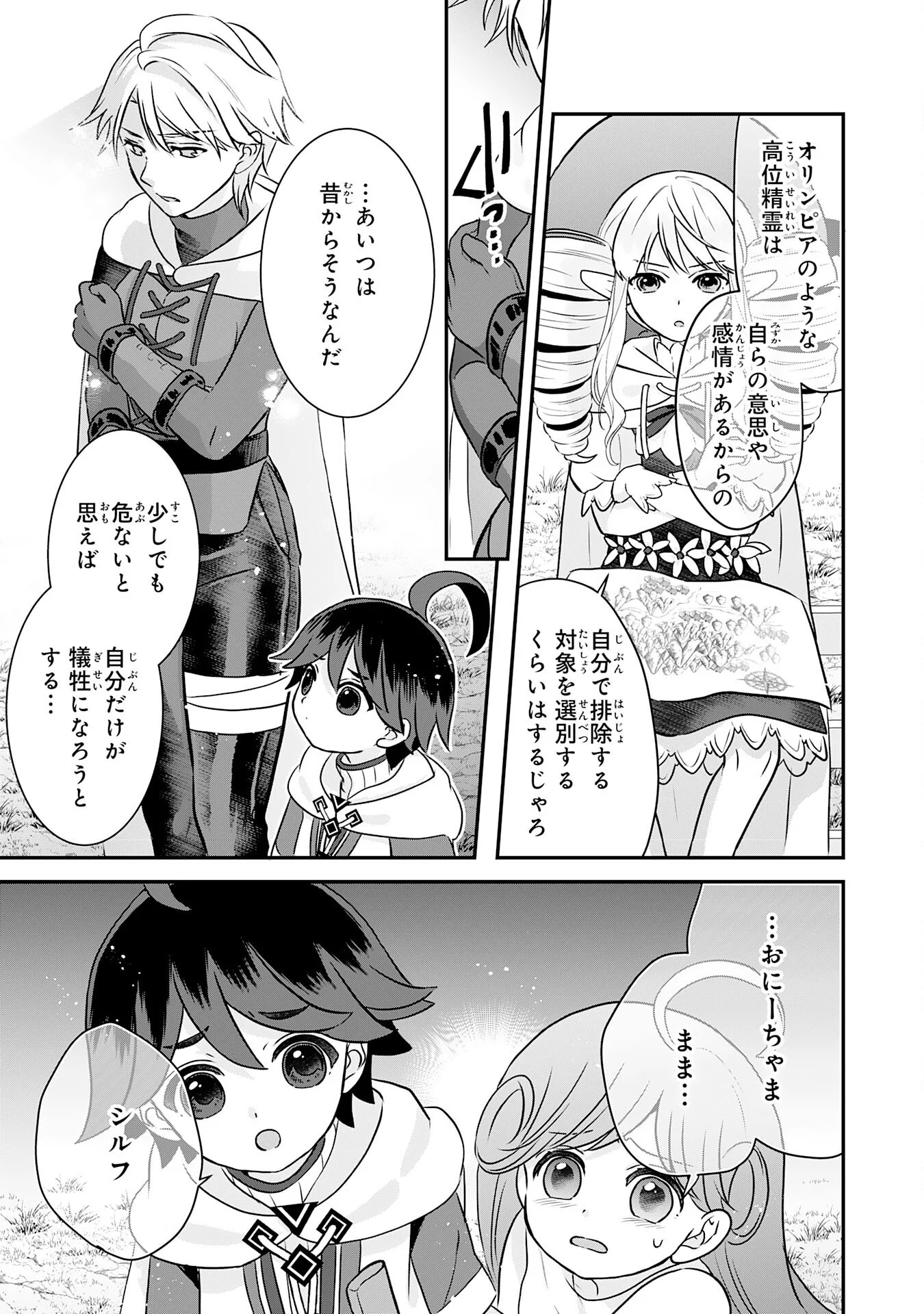 山奥育ちの俺のゆるり異世界生活 もふもふと最強たちに可愛がられて、二度目の人生満喫中 第23話 - Page 21