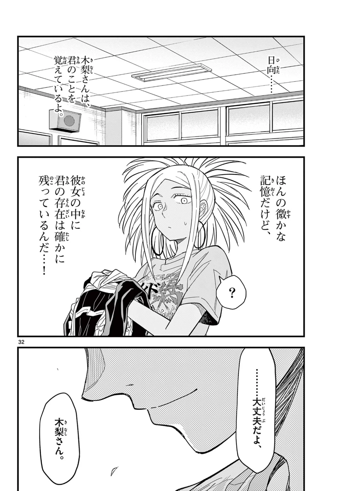 平成ヲタク リメンバーズ 平成ヲタクリメンバーズ 第37話 - Page 32