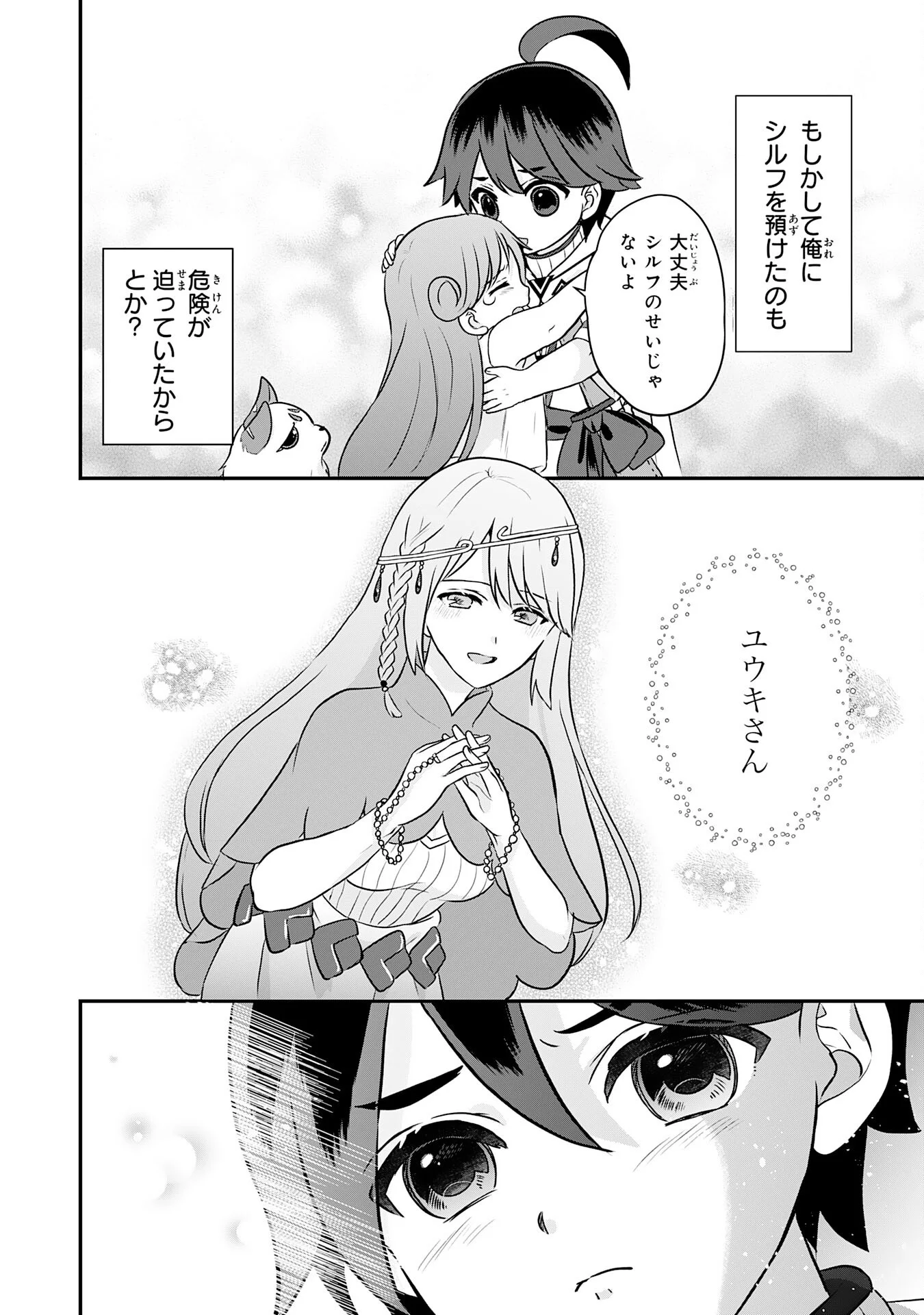 山奥育ちの俺のゆるり異世界生活 もふもふと最強たちに可愛がられて、二度目の人生満喫中 第23話 - Page 22