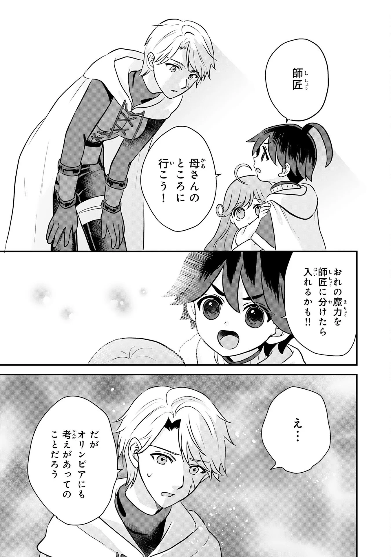 山奥育ちの俺のゆるり異世界生活 もふもふと最強たちに可愛がられて、二度目の人生満喫中 第23話 - Page 23