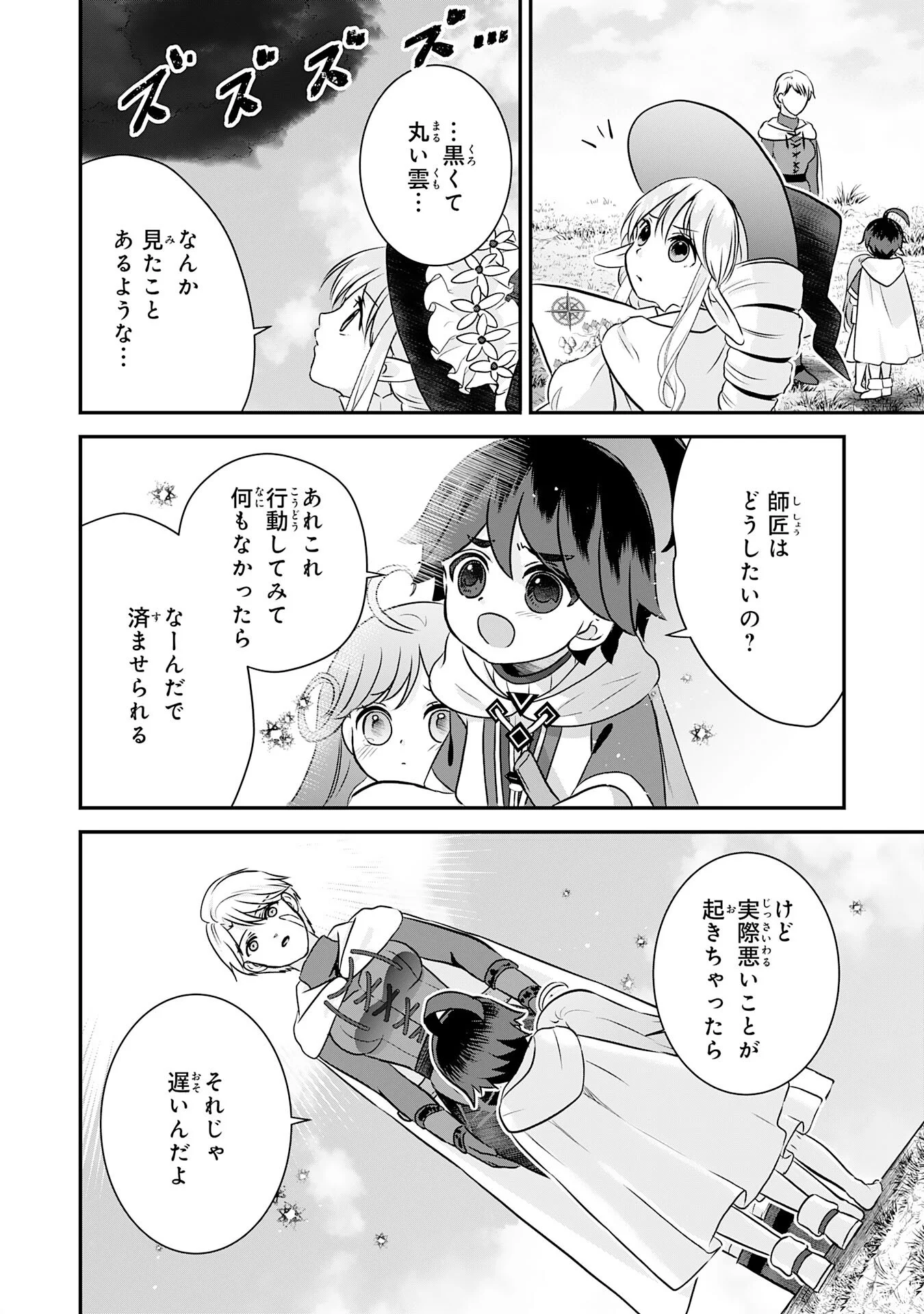 山奥育ちの俺のゆるり異世界生活 もふもふと最強たちに可愛がられて、二度目の人生満喫中 第23話 - Page 24