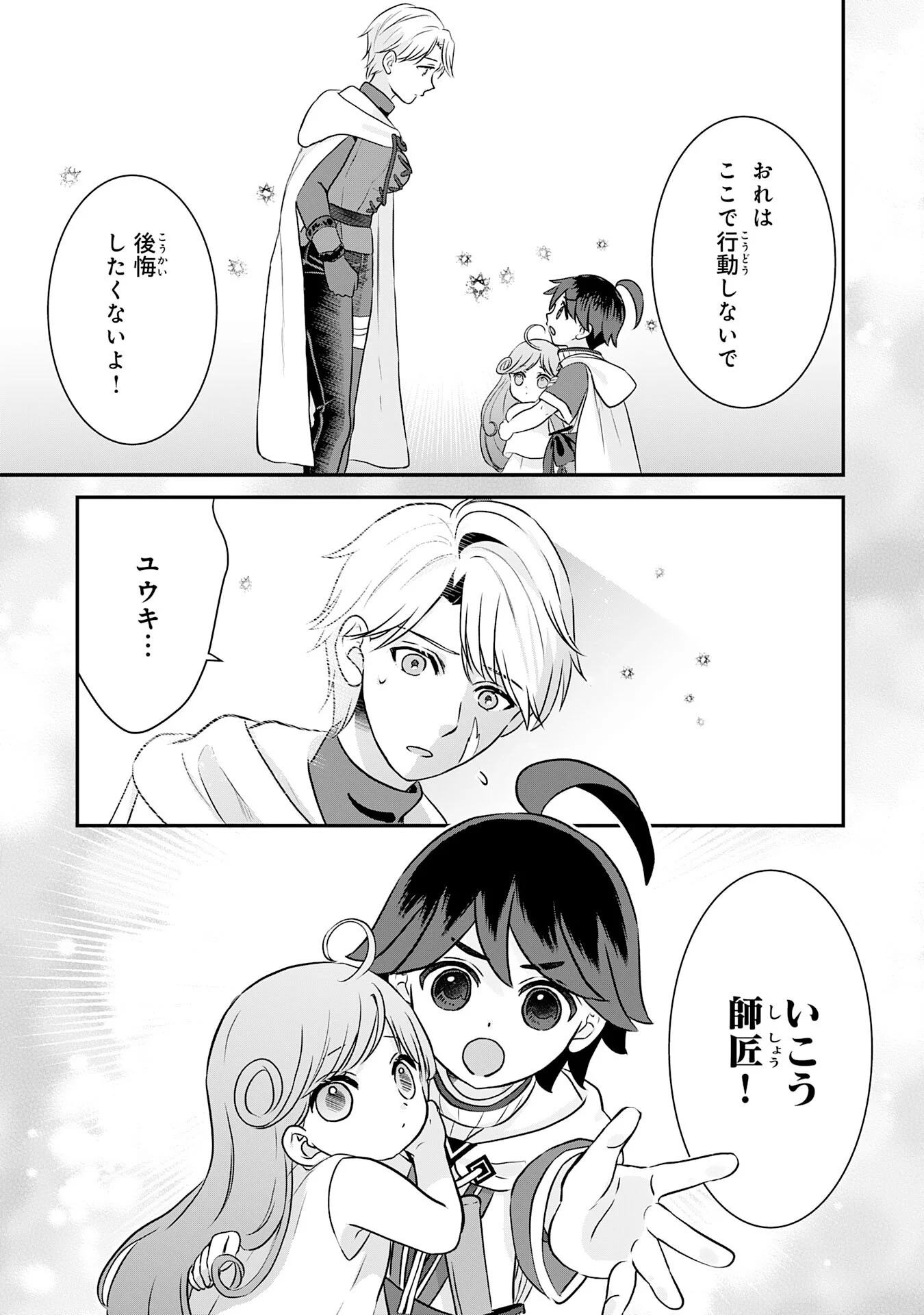 山奥育ちの俺のゆるり異世界生活 もふもふと最強たちに可愛がられて、二度目の人生満喫中 第23話 - Page 25
