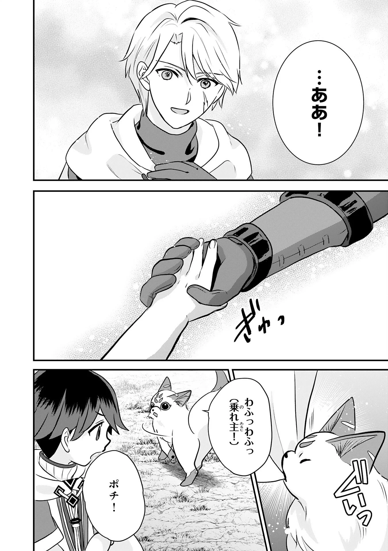 山奥育ちの俺のゆるり異世界生活 もふもふと最強たちに可愛がられて、二度目の人生満喫中 第23話 - Page 26
