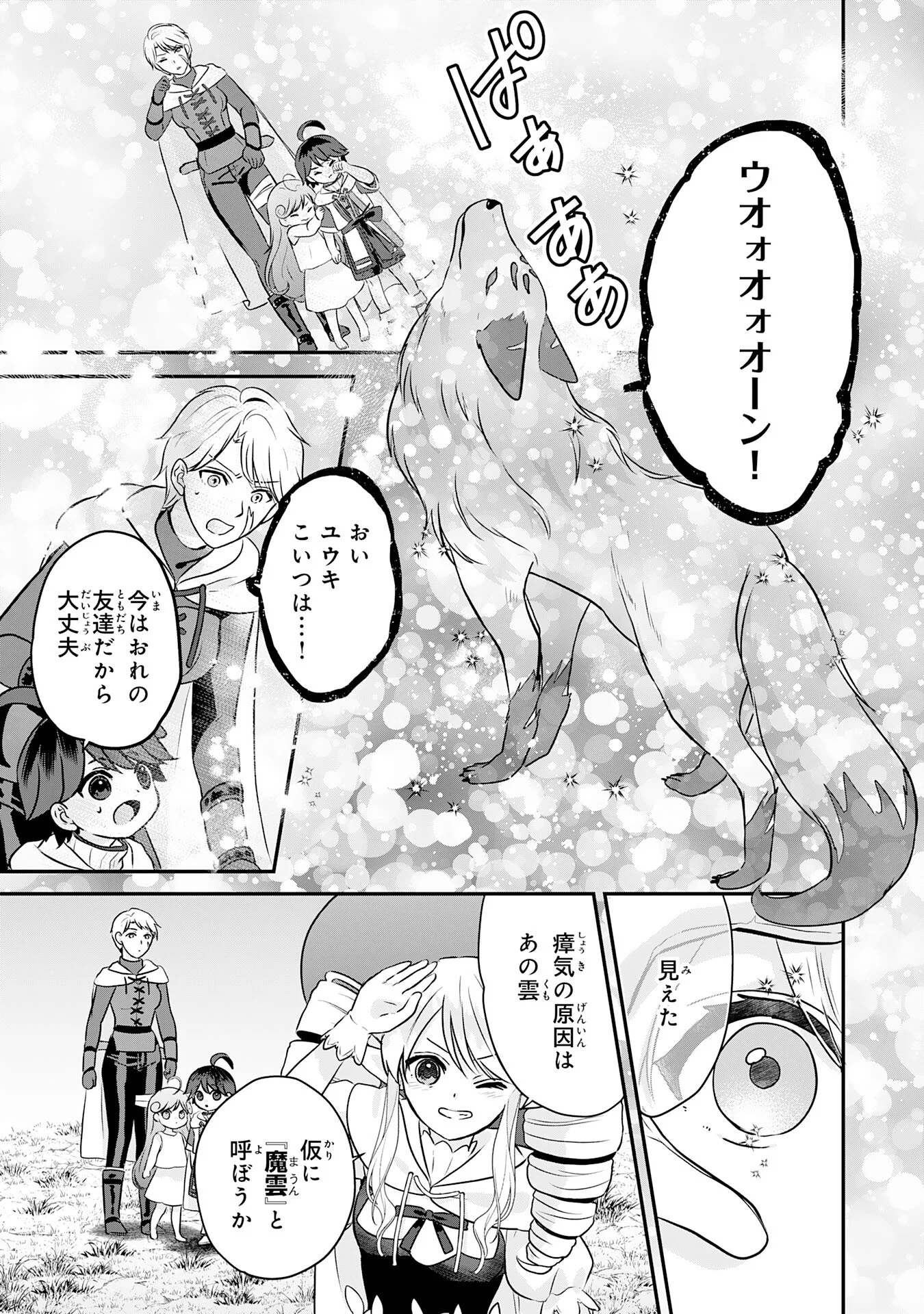 山奥育ちの俺のゆるり異世界生活 もふもふと最強たちに可愛がられて、二度目の人生満喫中 第23話 - Page 27