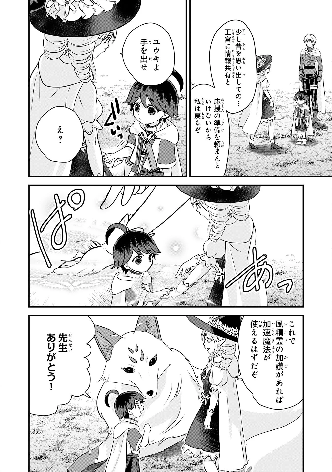 山奥育ちの俺のゆるり異世界生活 もふもふと最強たちに可愛がられて、二度目の人生満喫中 第23話 - Page 28
