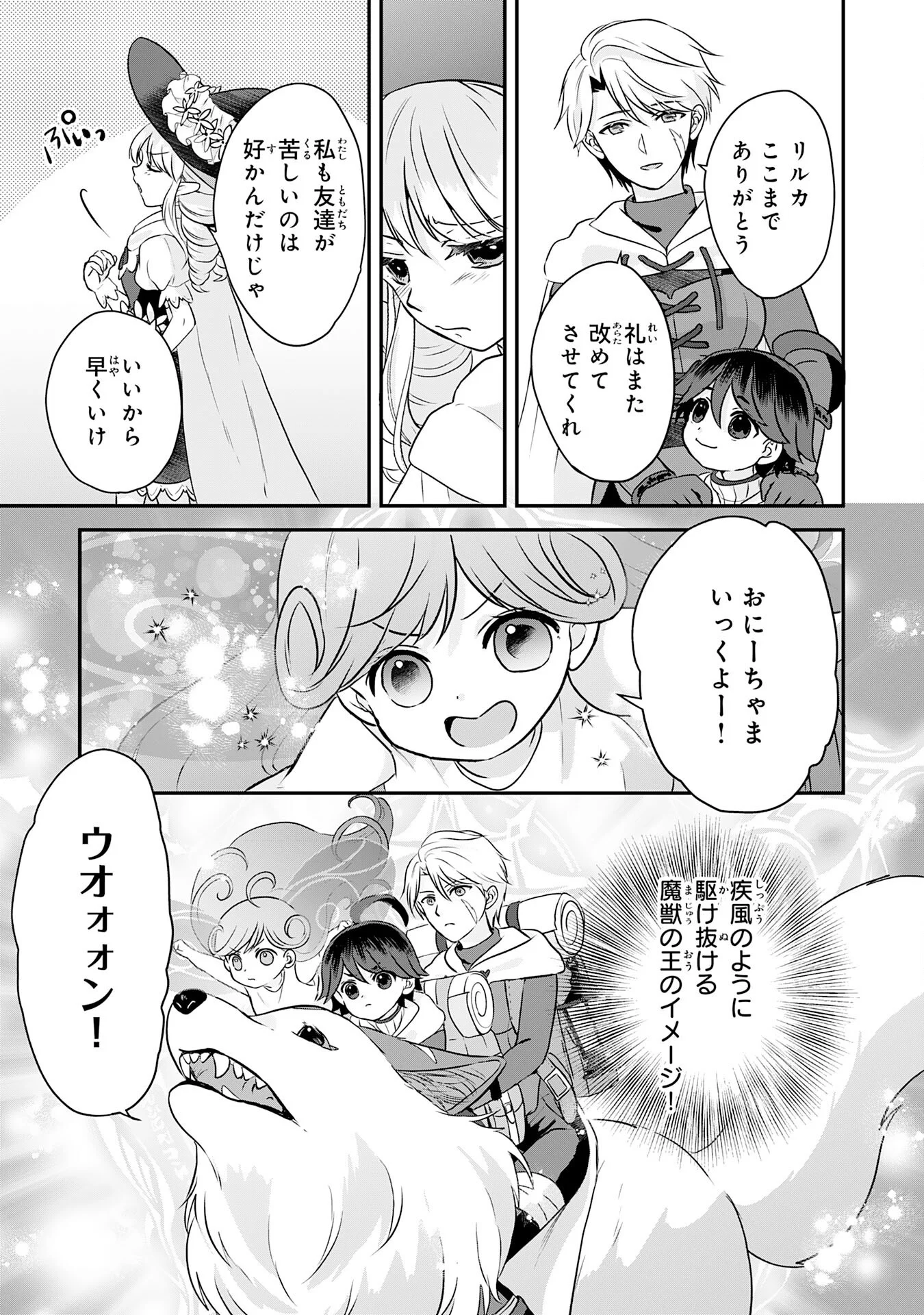 山奥育ちの俺のゆるり異世界生活 もふもふと最強たちに可愛がられて、二度目の人生満喫中 第23話 - Page 29