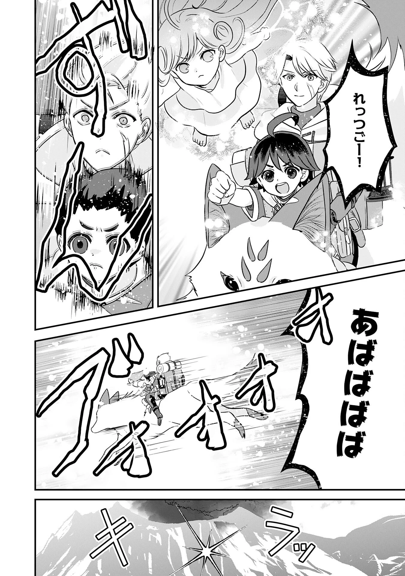 山奥育ちの俺のゆるり異世界生活 もふもふと最強たちに可愛がられて、二度目の人生満喫中 第23話 - Page 30