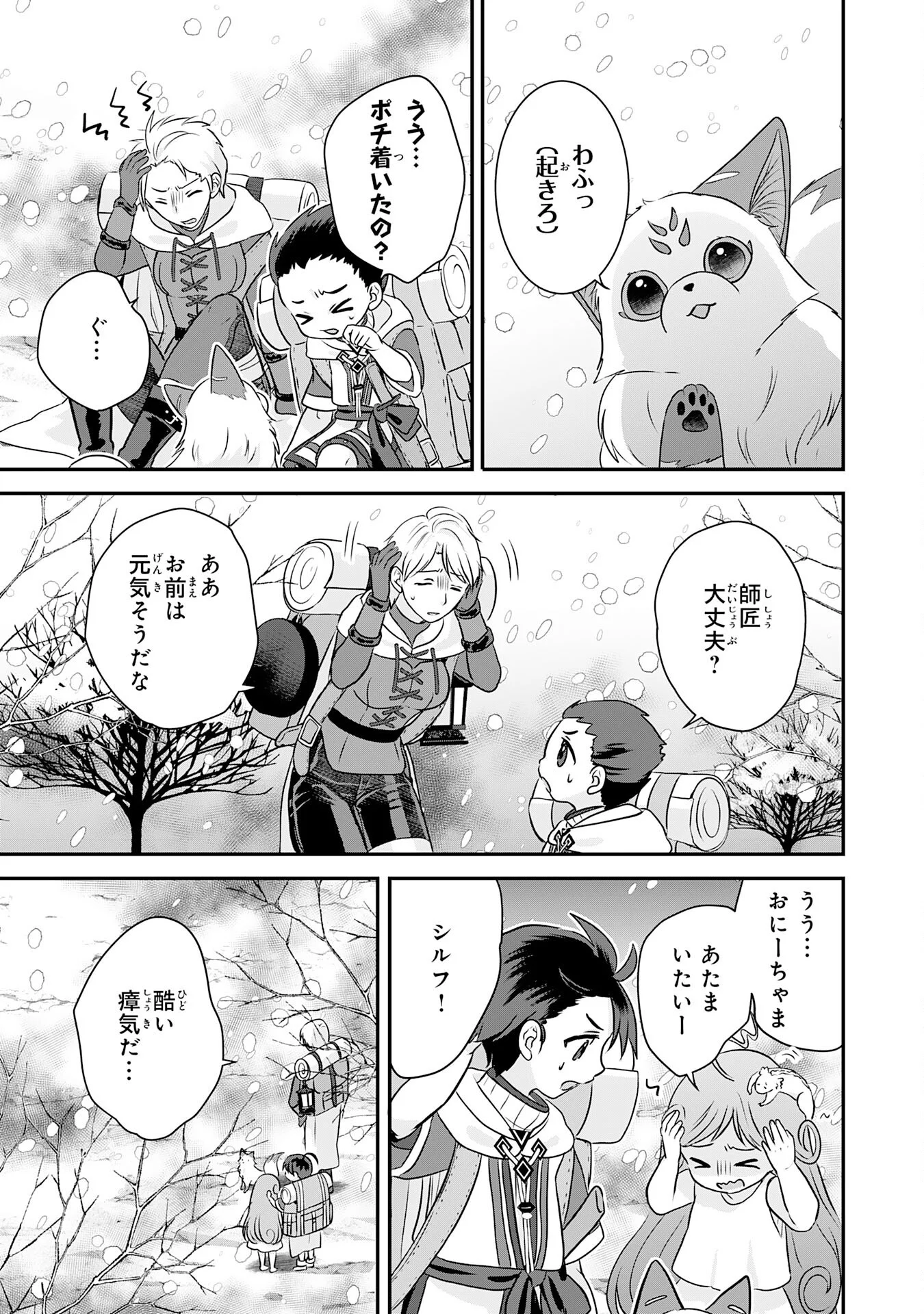 山奥育ちの俺のゆるり異世界生活 もふもふと最強たちに可愛がられて、二度目の人生満喫中 第23話 - Page 31
