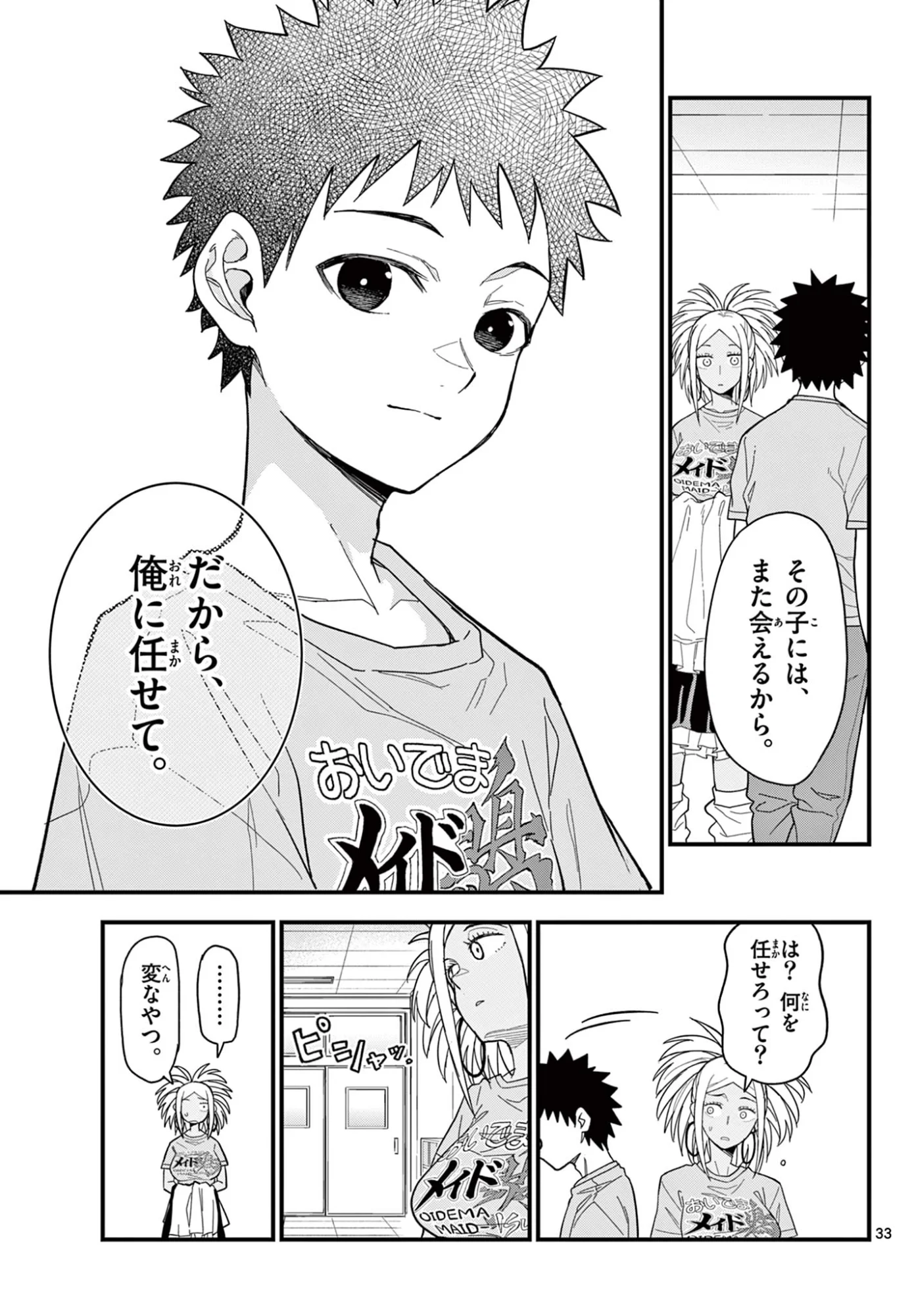 平成ヲタク リメンバーズ 平成ヲタクリメンバーズ 第37話 - Page 33