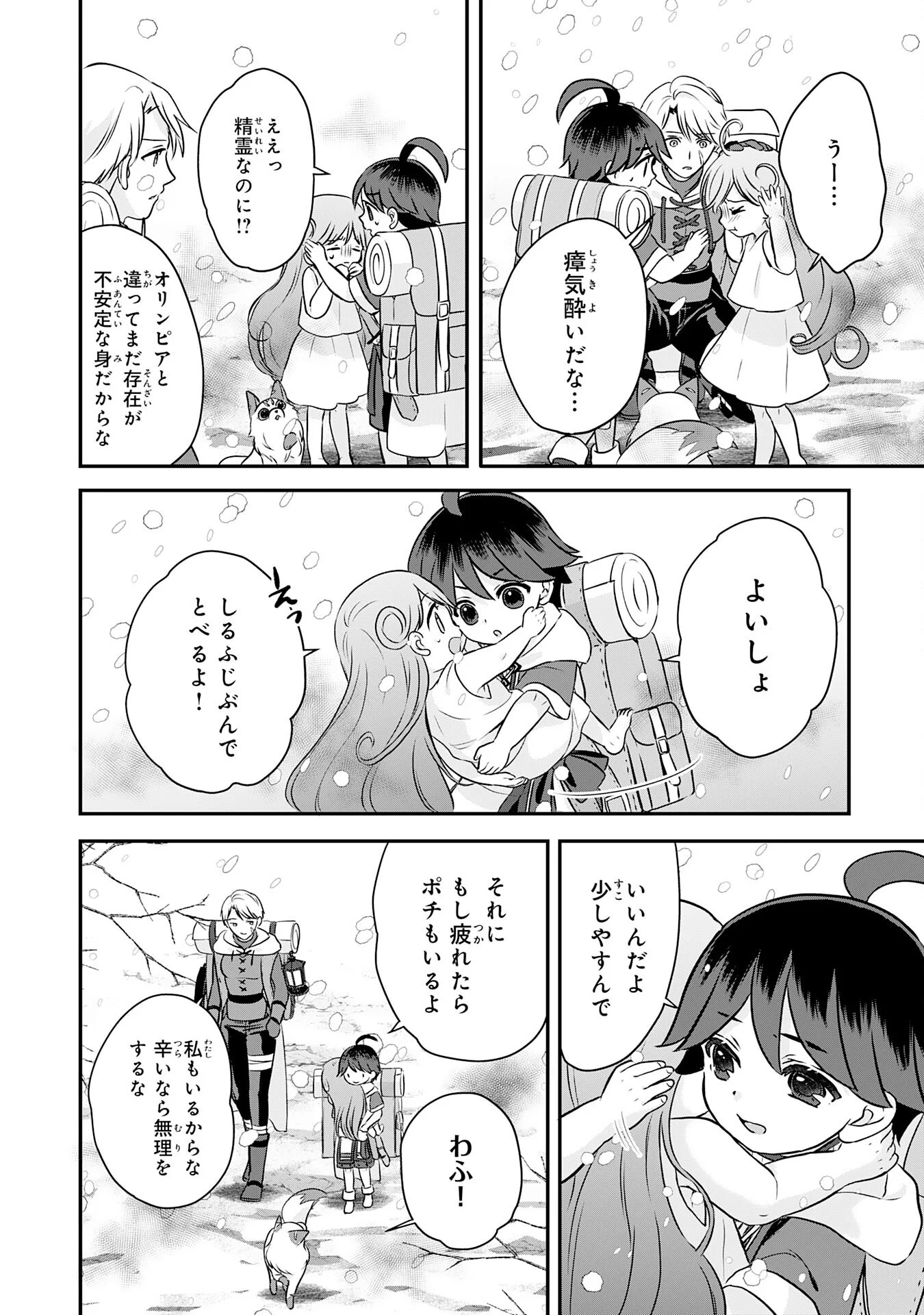 山奥育ちの俺のゆるり異世界生活 もふもふと最強たちに可愛がられて、二度目の人生満喫中 第23話 - Page 32