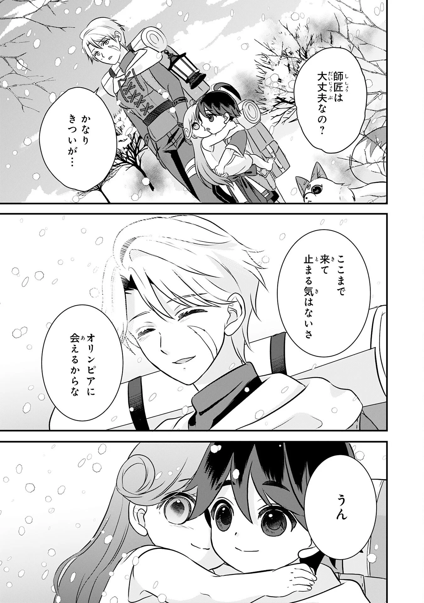 山奥育ちの俺のゆるり異世界生活 もふもふと最強たちに可愛がられて、二度目の人生満喫中 第23話 - Page 33
