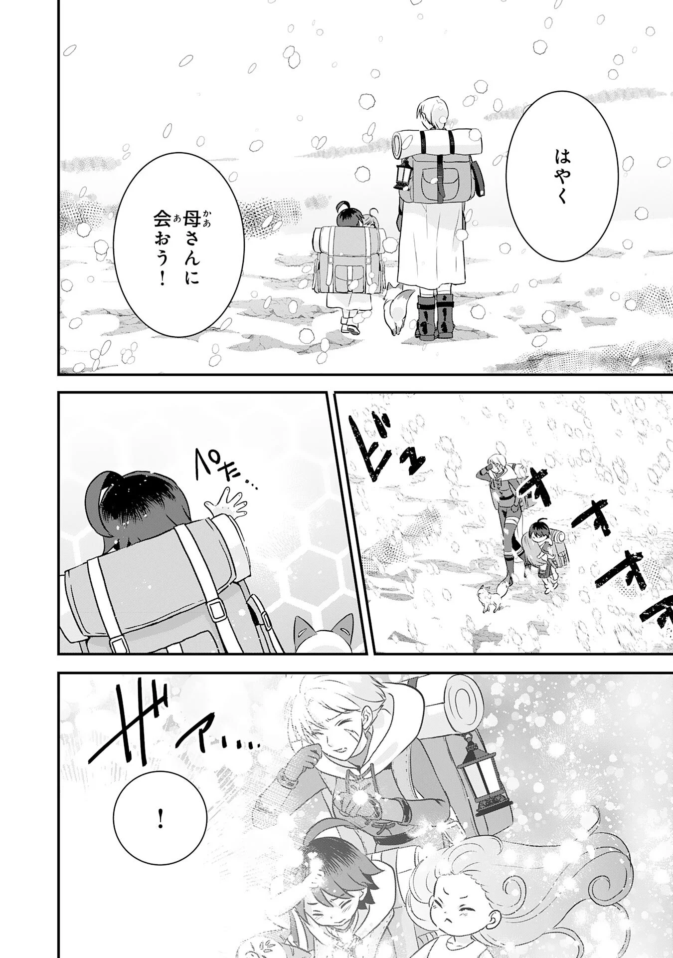 山奥育ちの俺のゆるり異世界生活 もふもふと最強たちに可愛がられて、二度目の人生満喫中 第23話 - Page 34