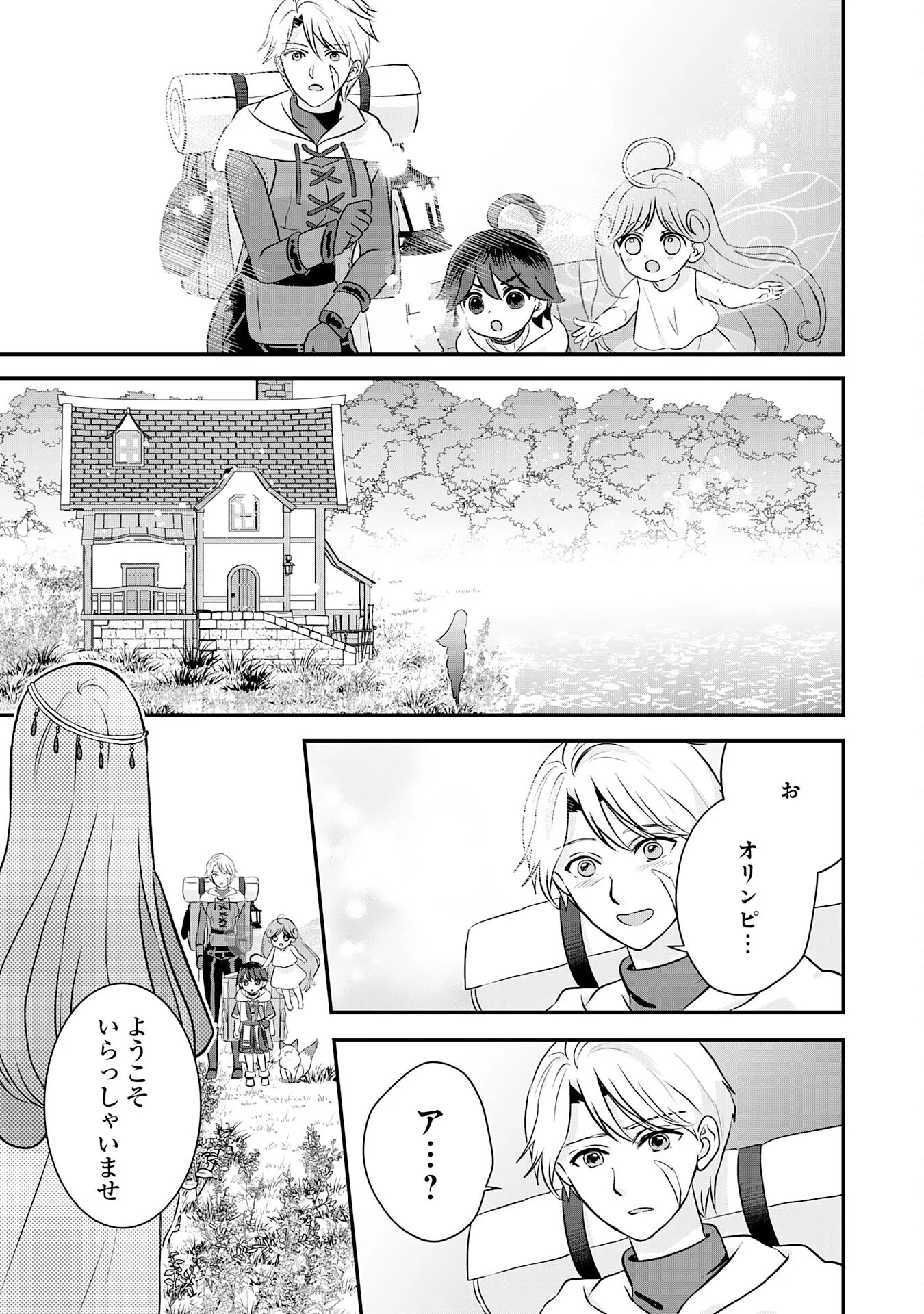山奥育ちの俺のゆるり異世界生活 もふもふと最強たちに可愛がられて、二度目の人生満喫中 第23話 - Page 35