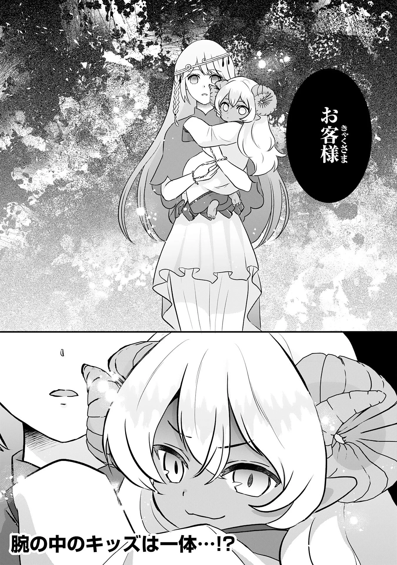 山奥育ちの俺のゆるり異世界生活 もふもふと最強たちに可愛がられて、二度目の人生満喫中 第23話 - Page 36