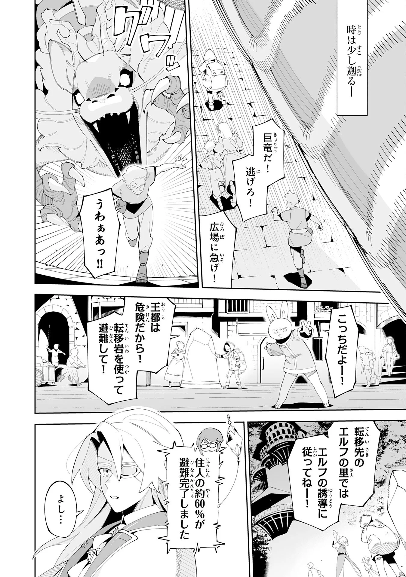 ハズレ職〈召喚士〉が 級万能職に化けました 無能と蔑まれた俺、伝説の召喚獣達に懐かれ力が覚醒したので世界最強です 第23話 - Page 2